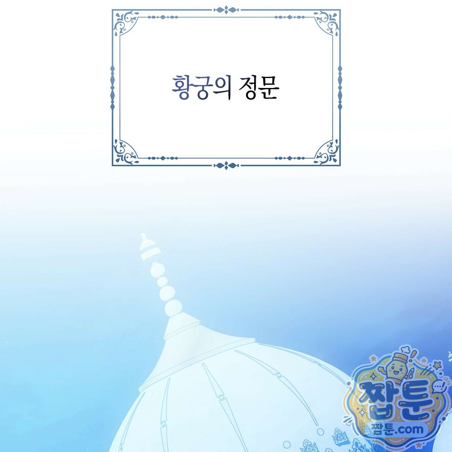 가짜 집착광공에게 집착하는 진짜들 52화 49