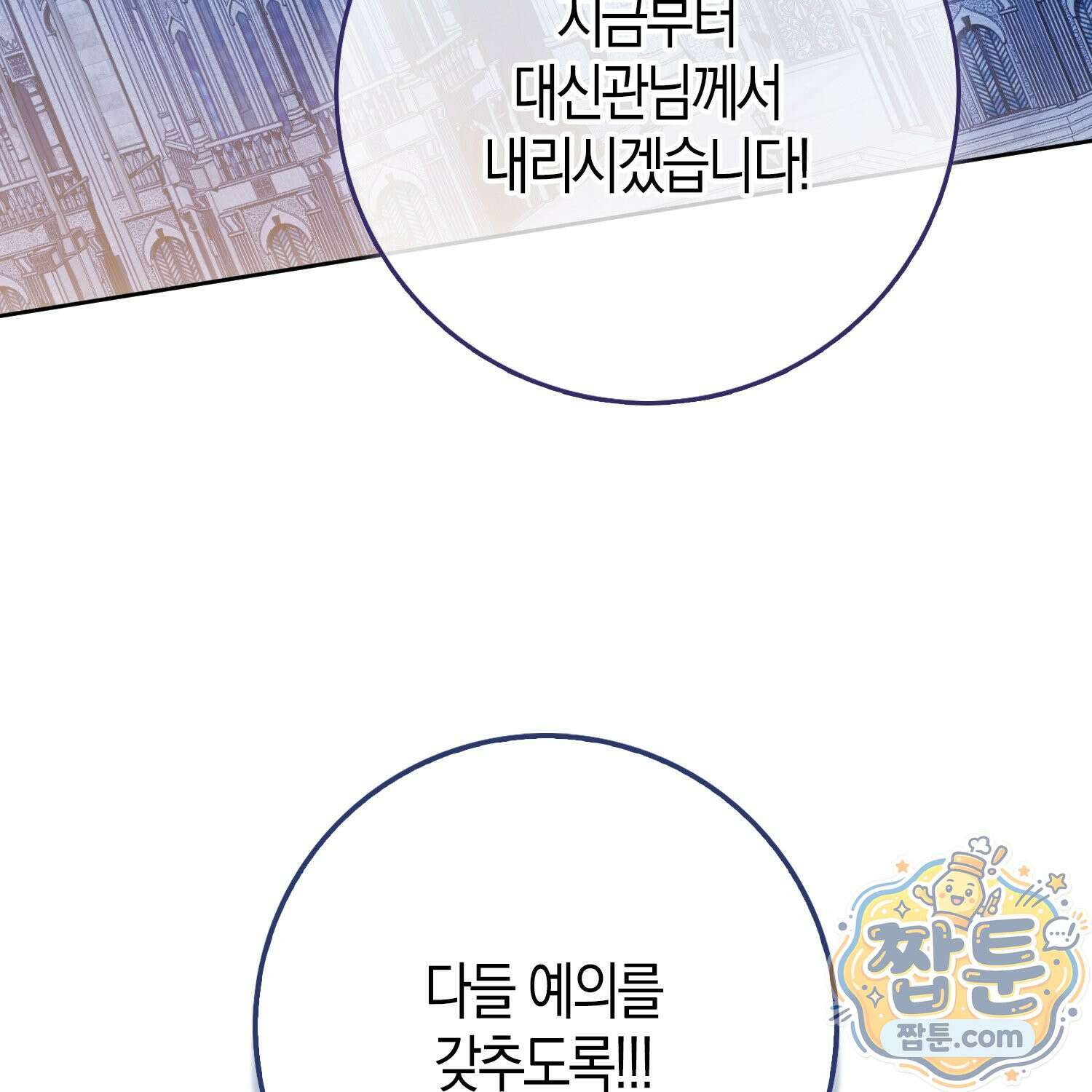 가짜 집착광공에게 집착하는 진짜들 52화 52