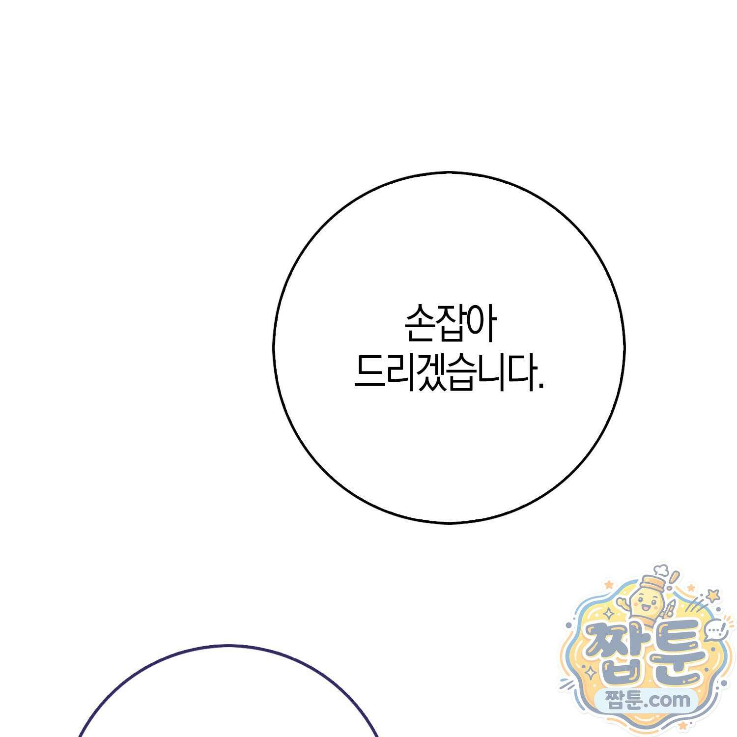 가짜 집착광공에게 집착하는 진짜들 52화 58