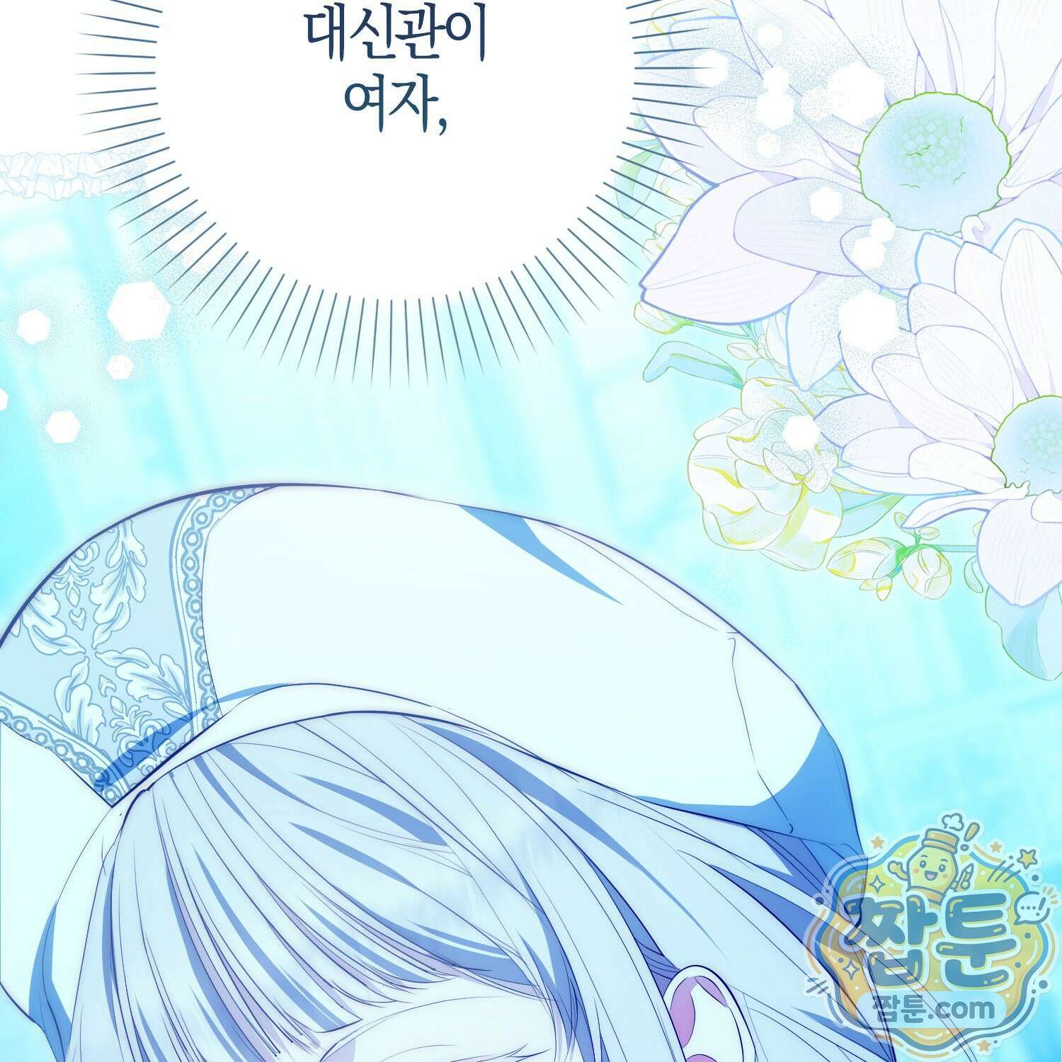 가짜 집착광공에게 집착하는 진짜들 52화 64