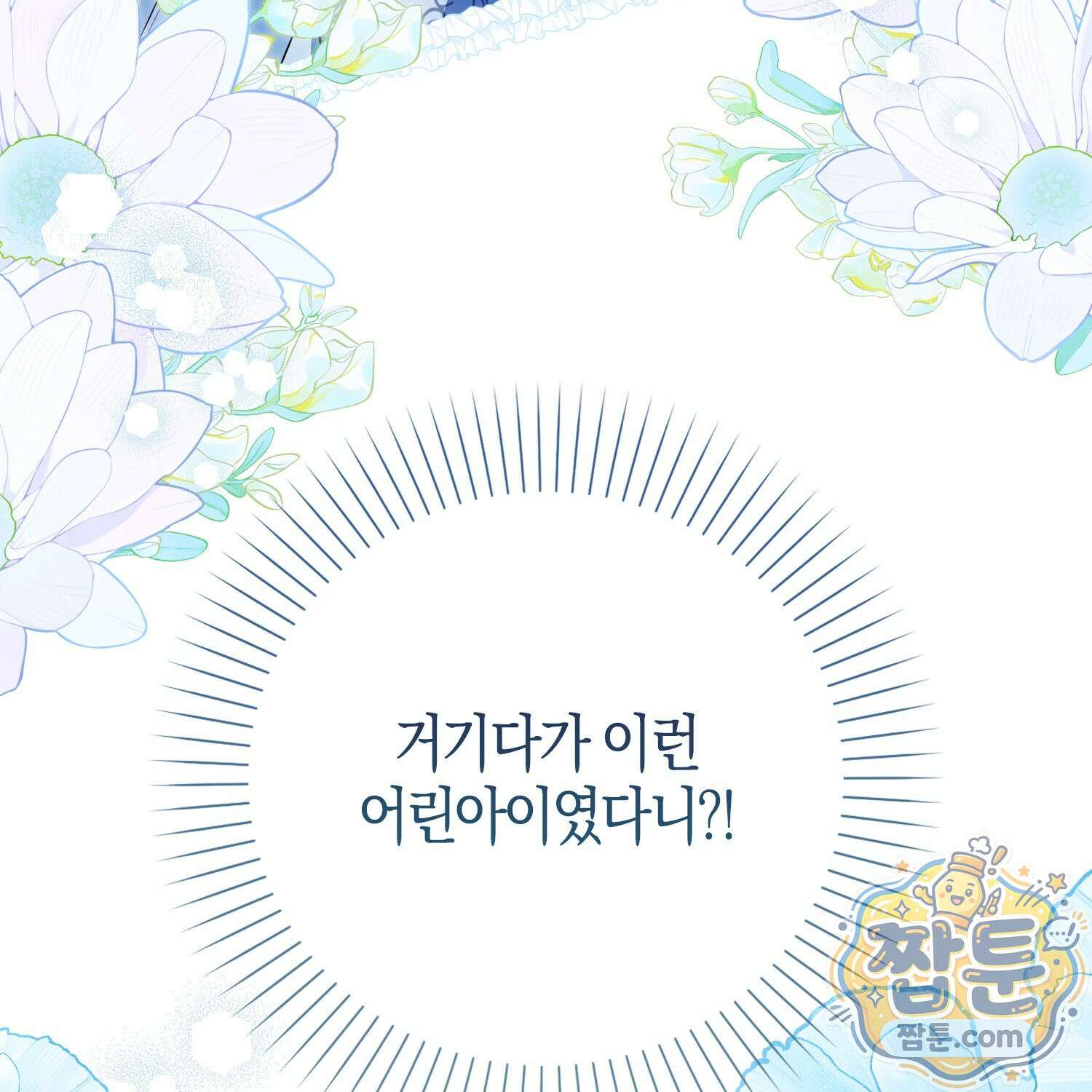 가짜 집착광공에게 집착하는 진짜들 52화 66