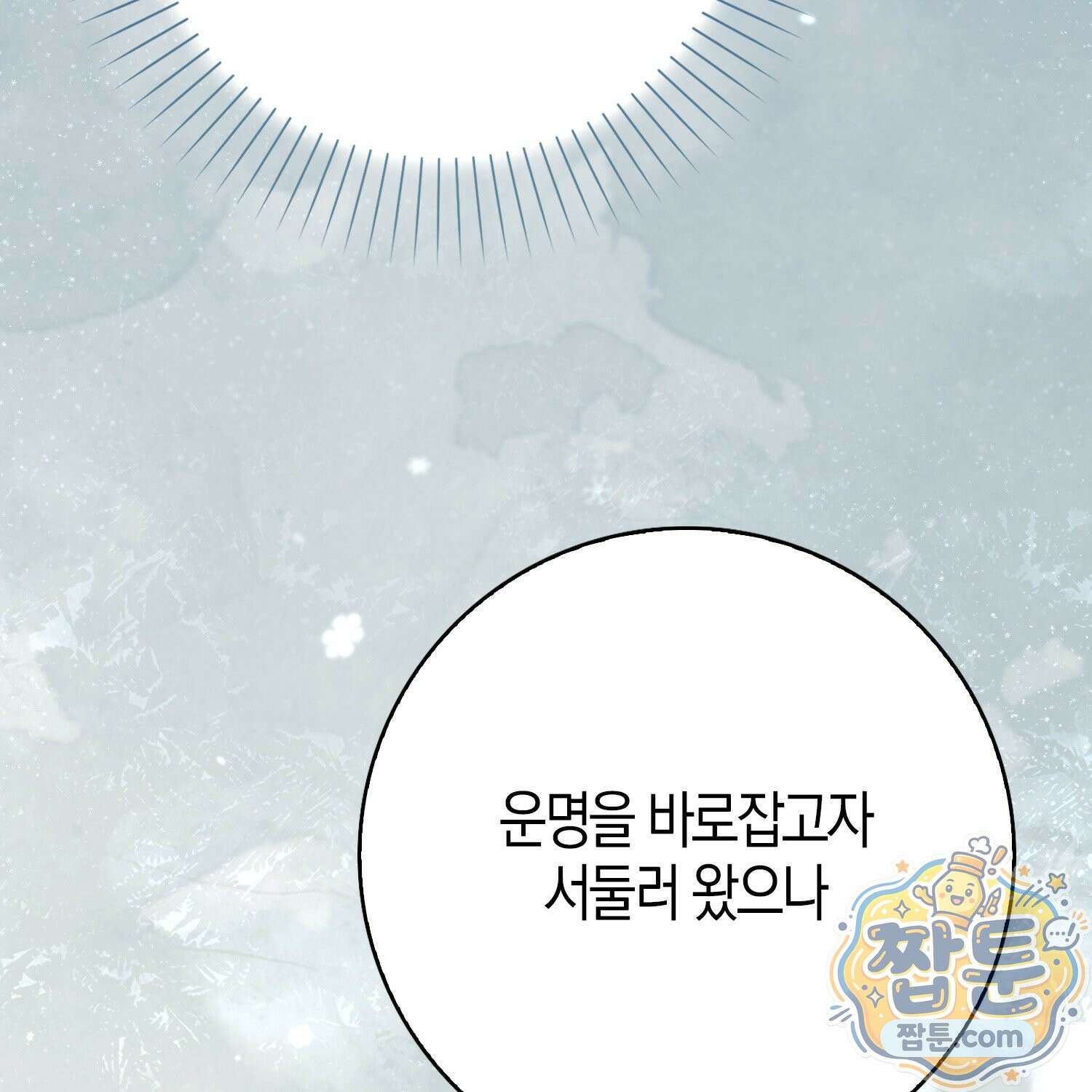 가짜 집착광공에게 집착하는 진짜들 52화 73
