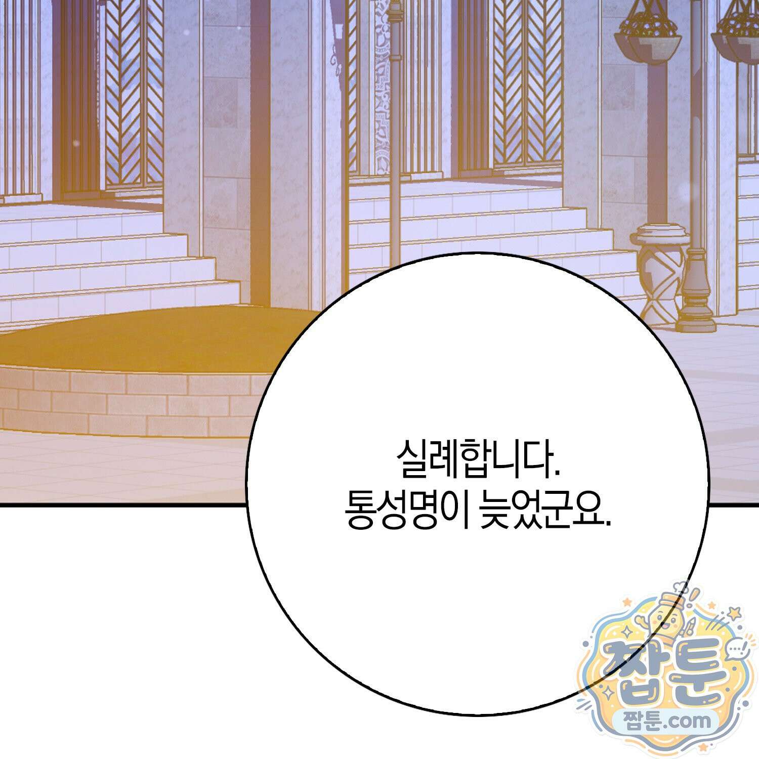 가짜 집착광공에게 집착하는 진짜들 52화 82