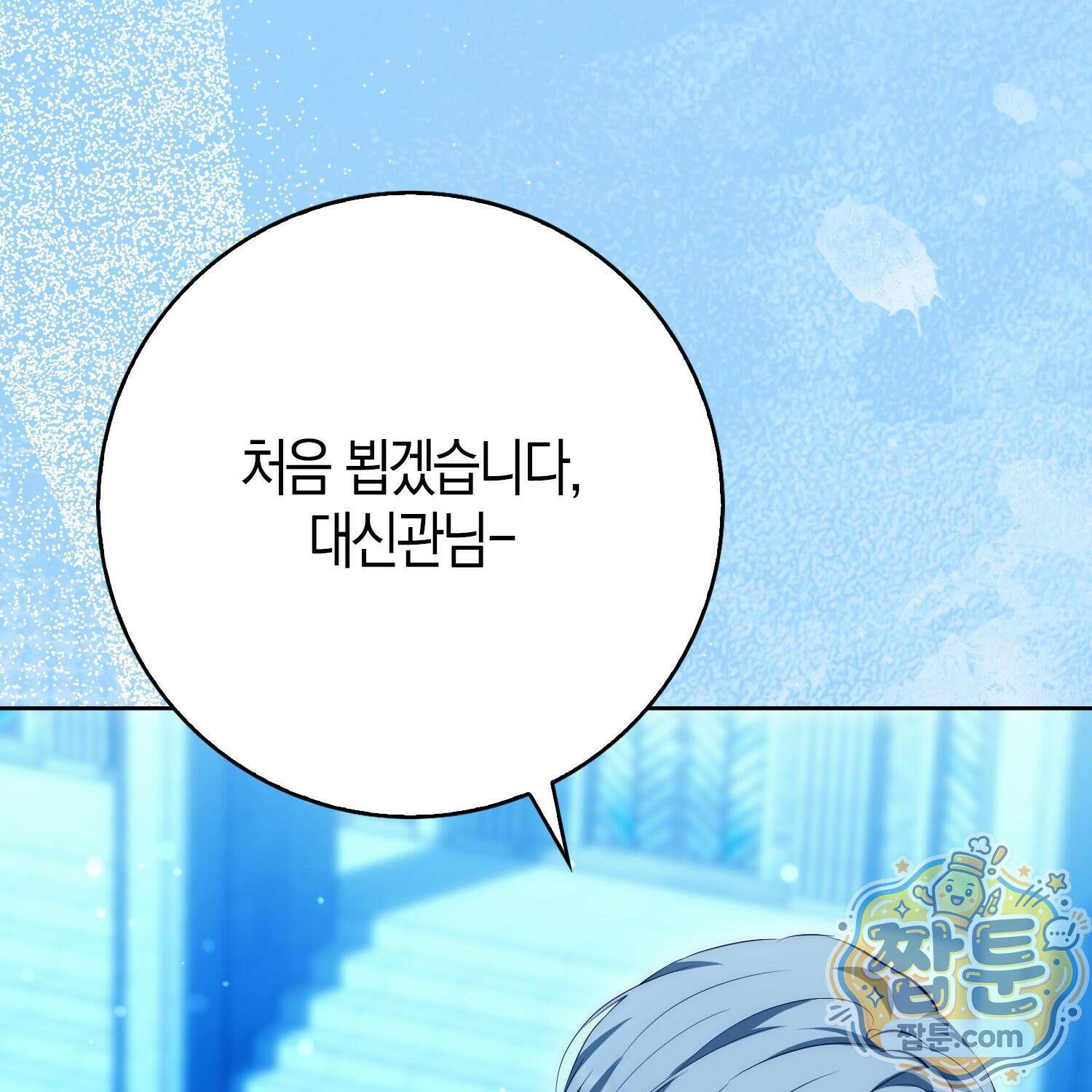 가짜 집착광공에게 집착하는 진짜들 52화 87