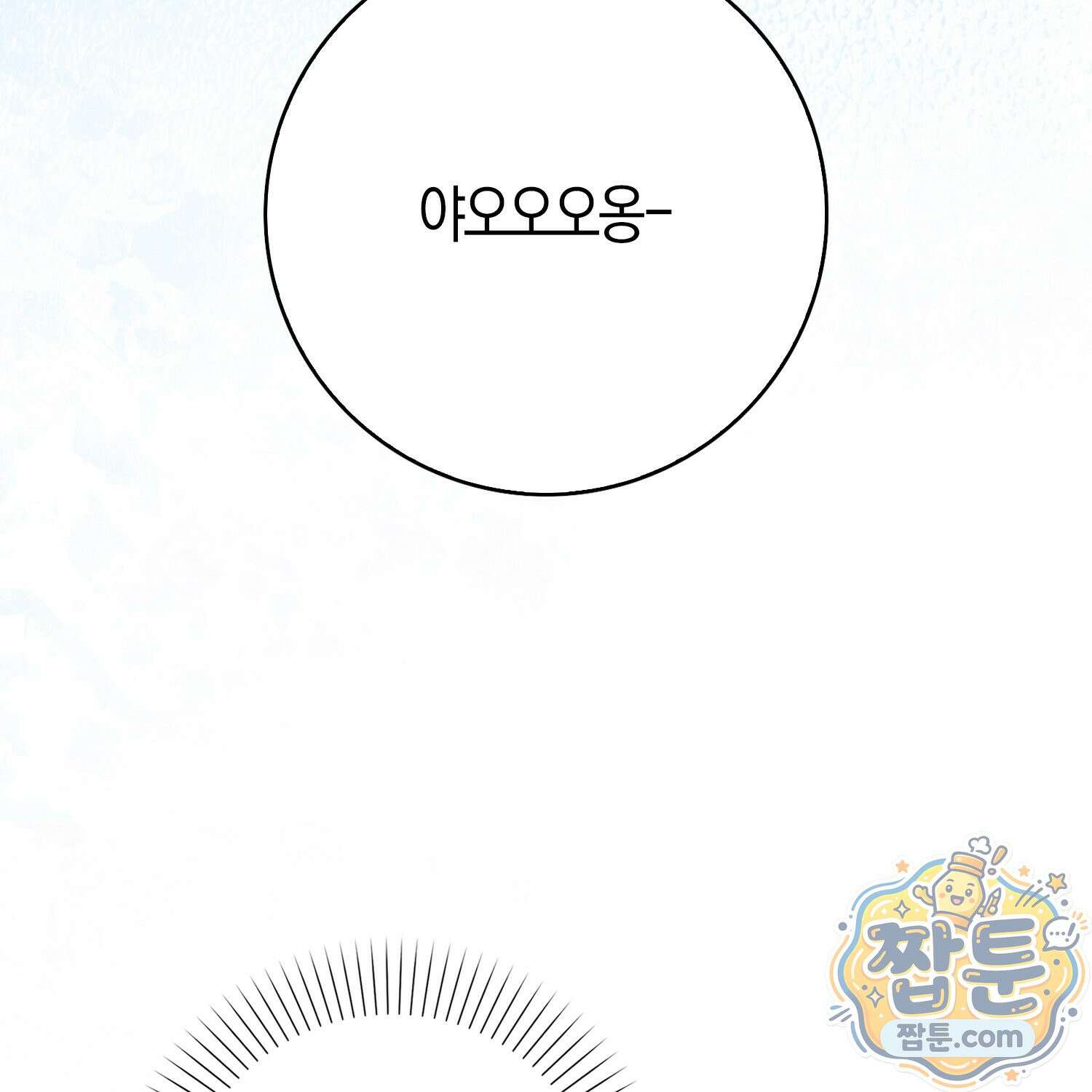 가짜 집착광공에게 집착하는 진짜들 52화 90
