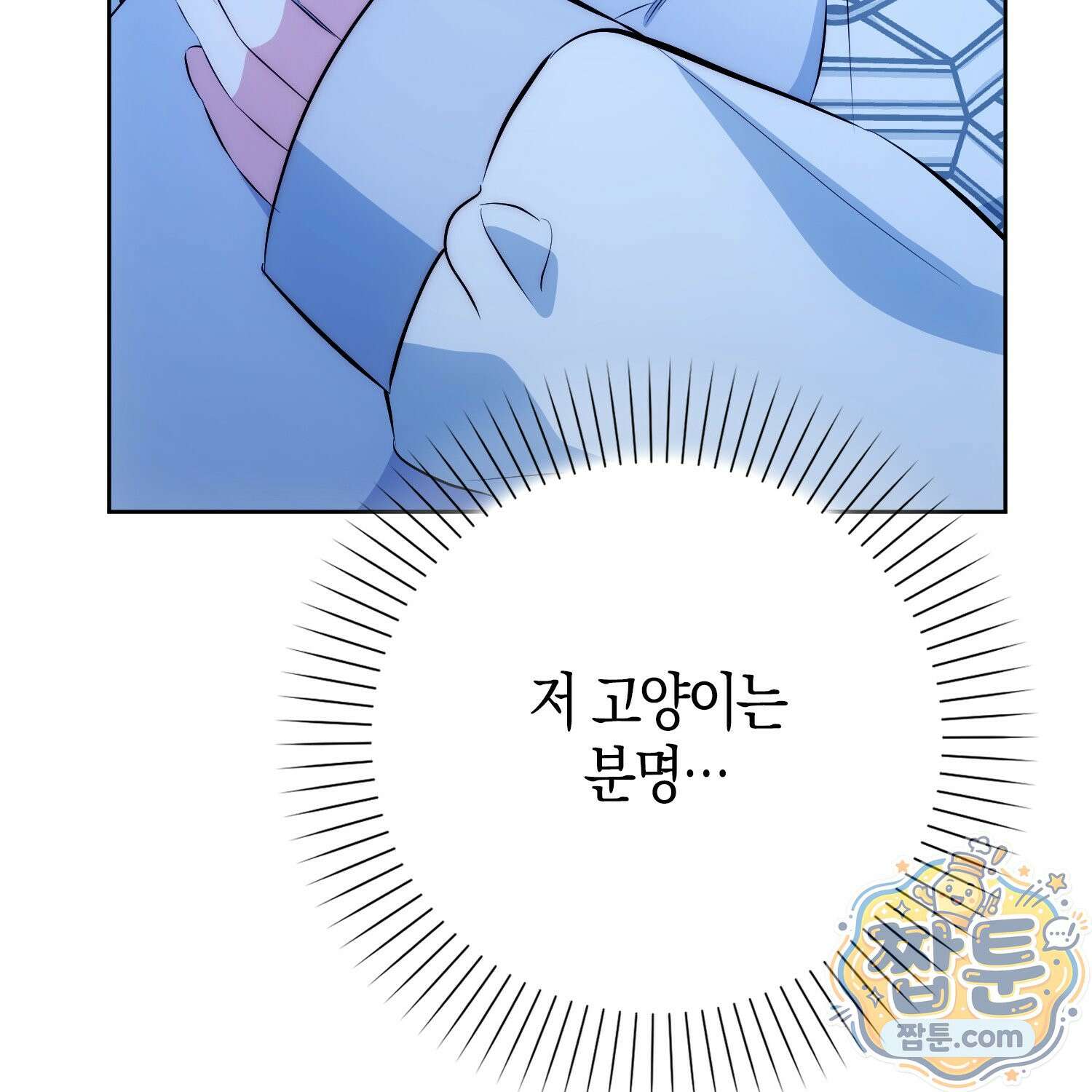 가짜 집착광공에게 집착하는 진짜들 52화 92