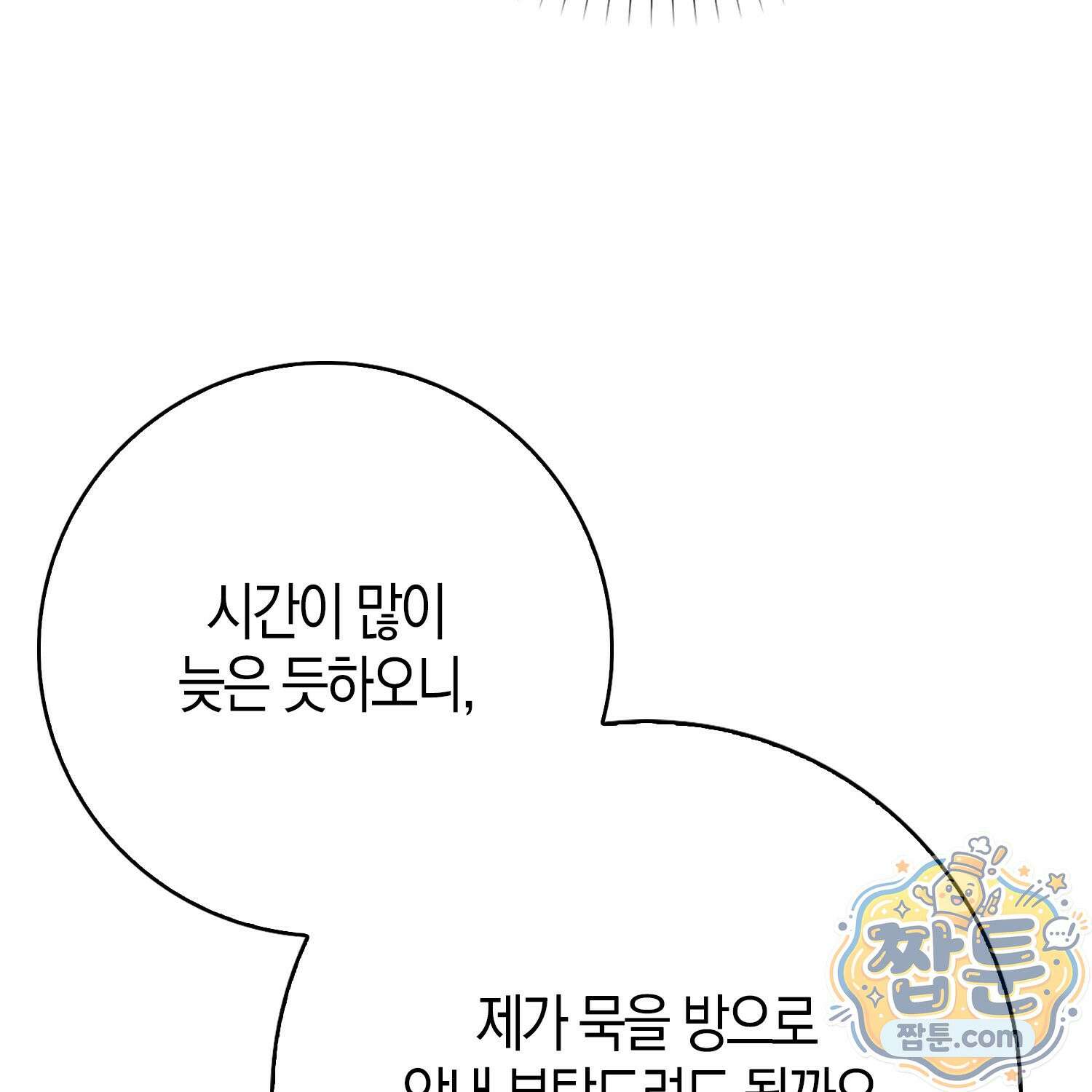 가짜 집착광공에게 집착하는 진짜들 52화 93