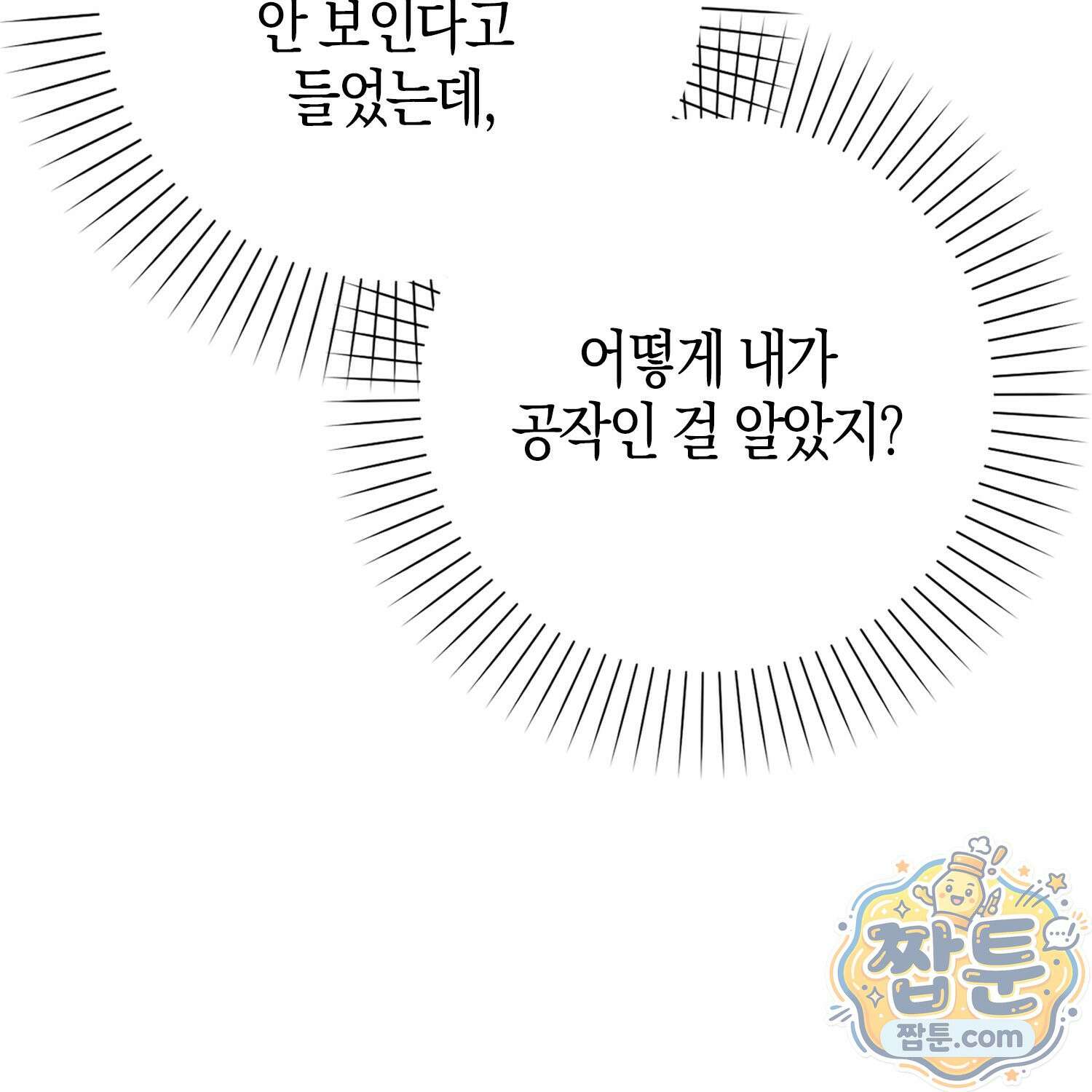 가짜 집착광공에게 집착하는 진짜들 52화 96