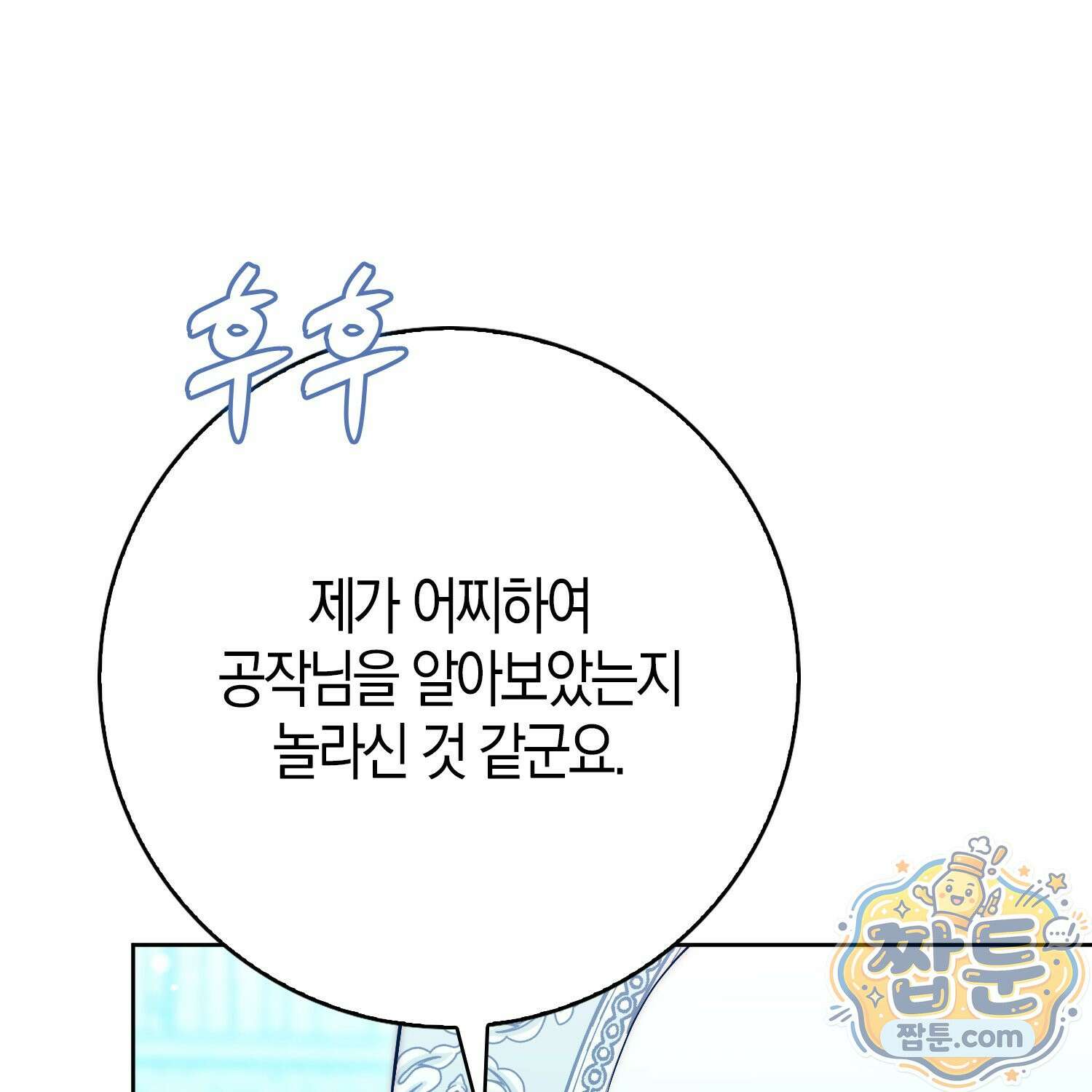 가짜 집착광공에게 집착하는 진짜들 52화 97