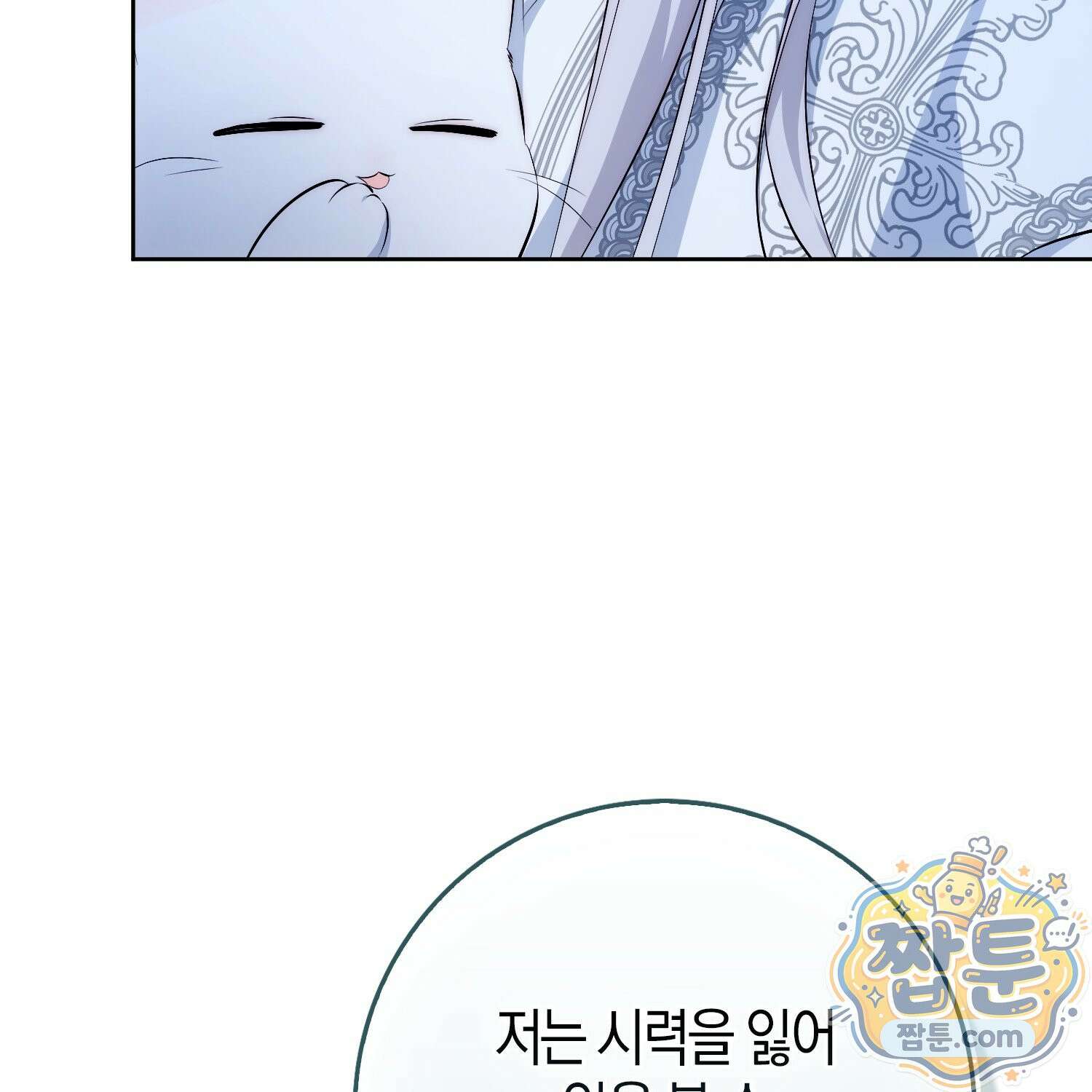 가짜 집착광공에게 집착하는 진짜들 52화 99