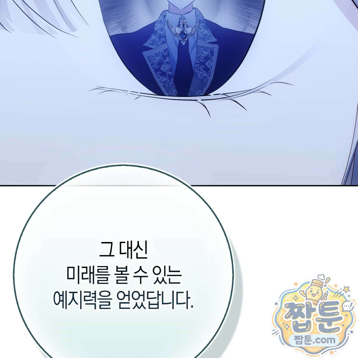 가짜 집착광공에게 집착하는 진짜들 52화 101