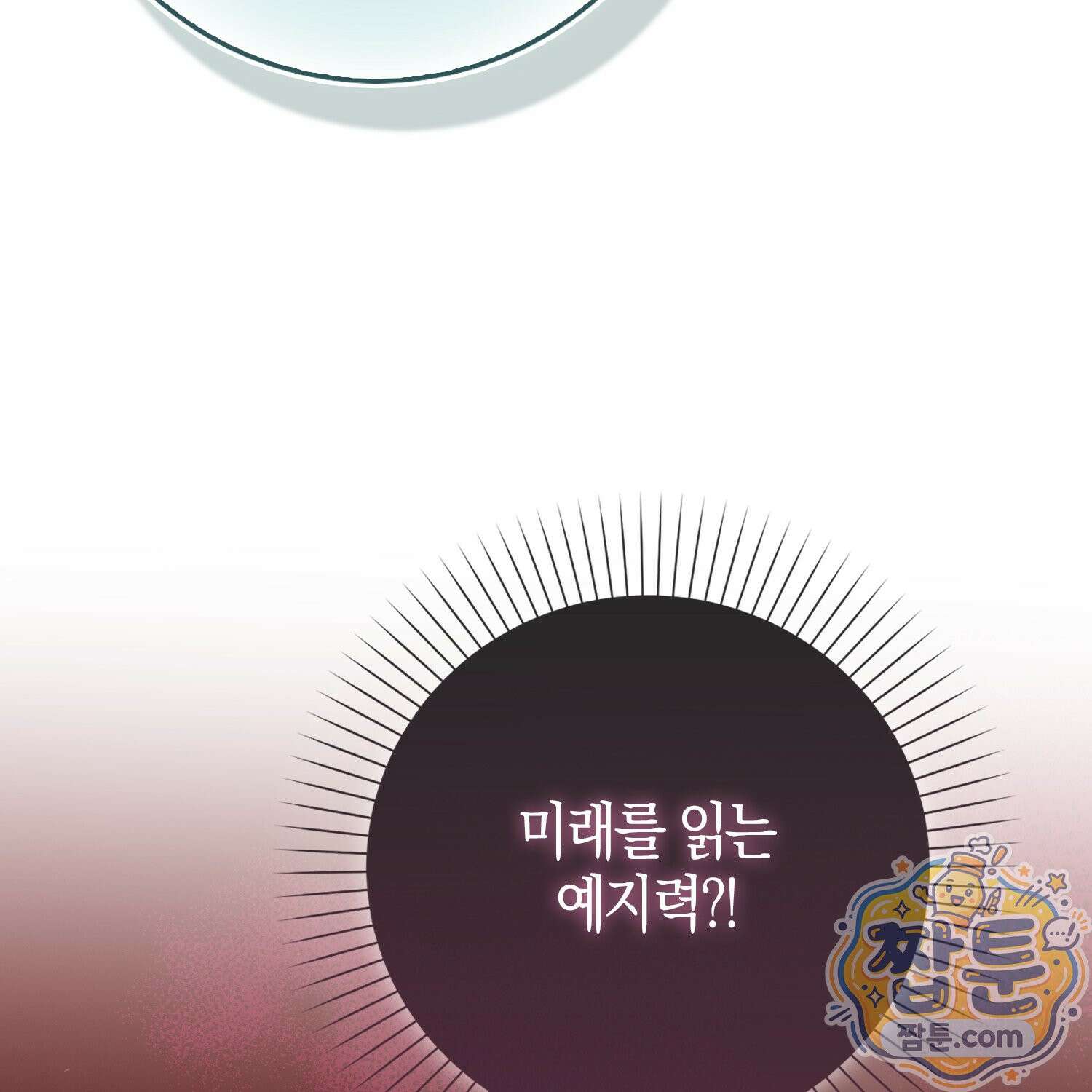 가짜 집착광공에게 집착하는 진짜들 52화 102