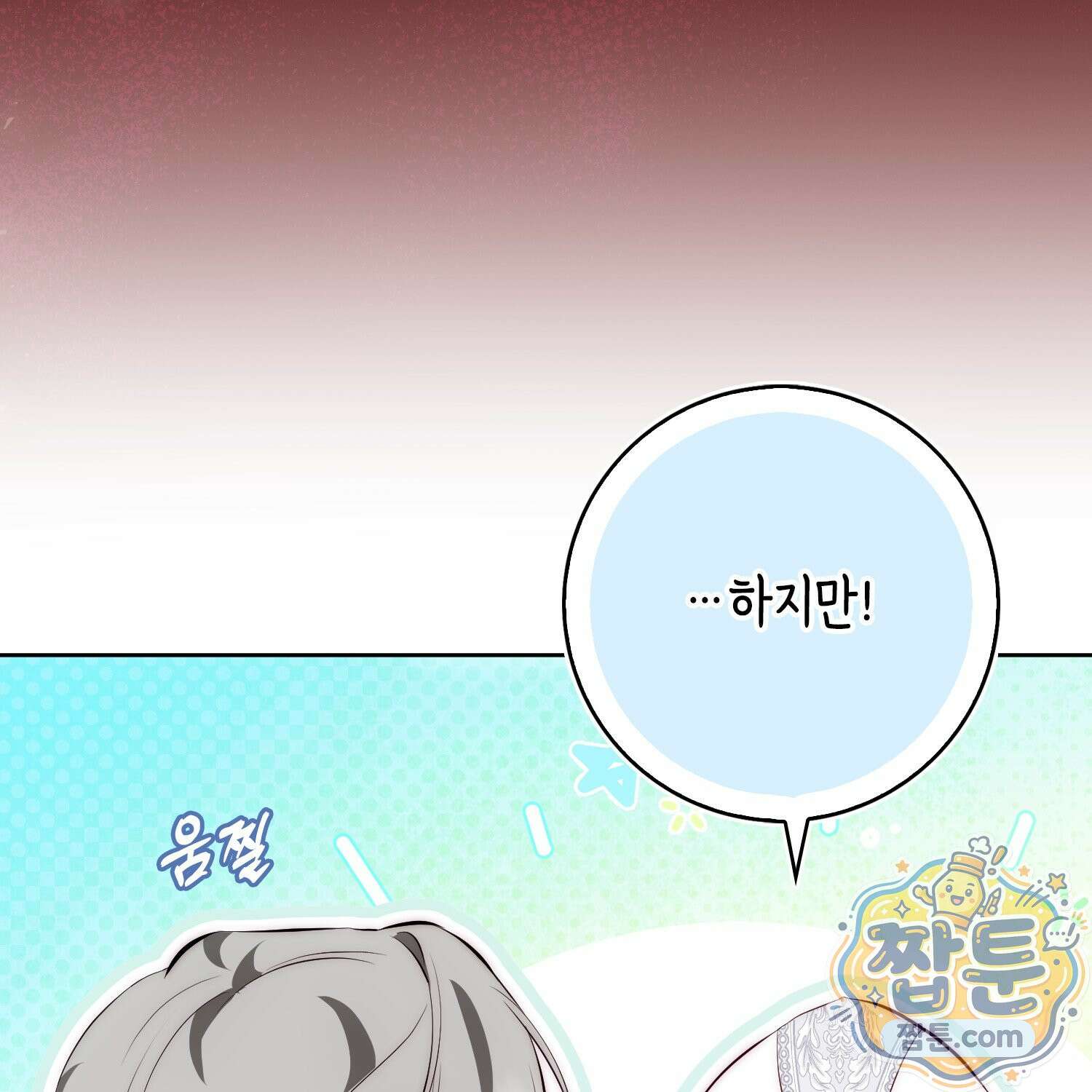 가짜 집착광공에게 집착하는 진짜들 52화 107