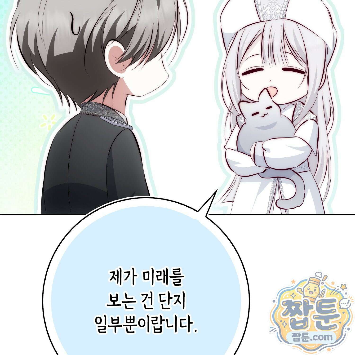 가짜 집착광공에게 집착하는 진짜들 52화 108