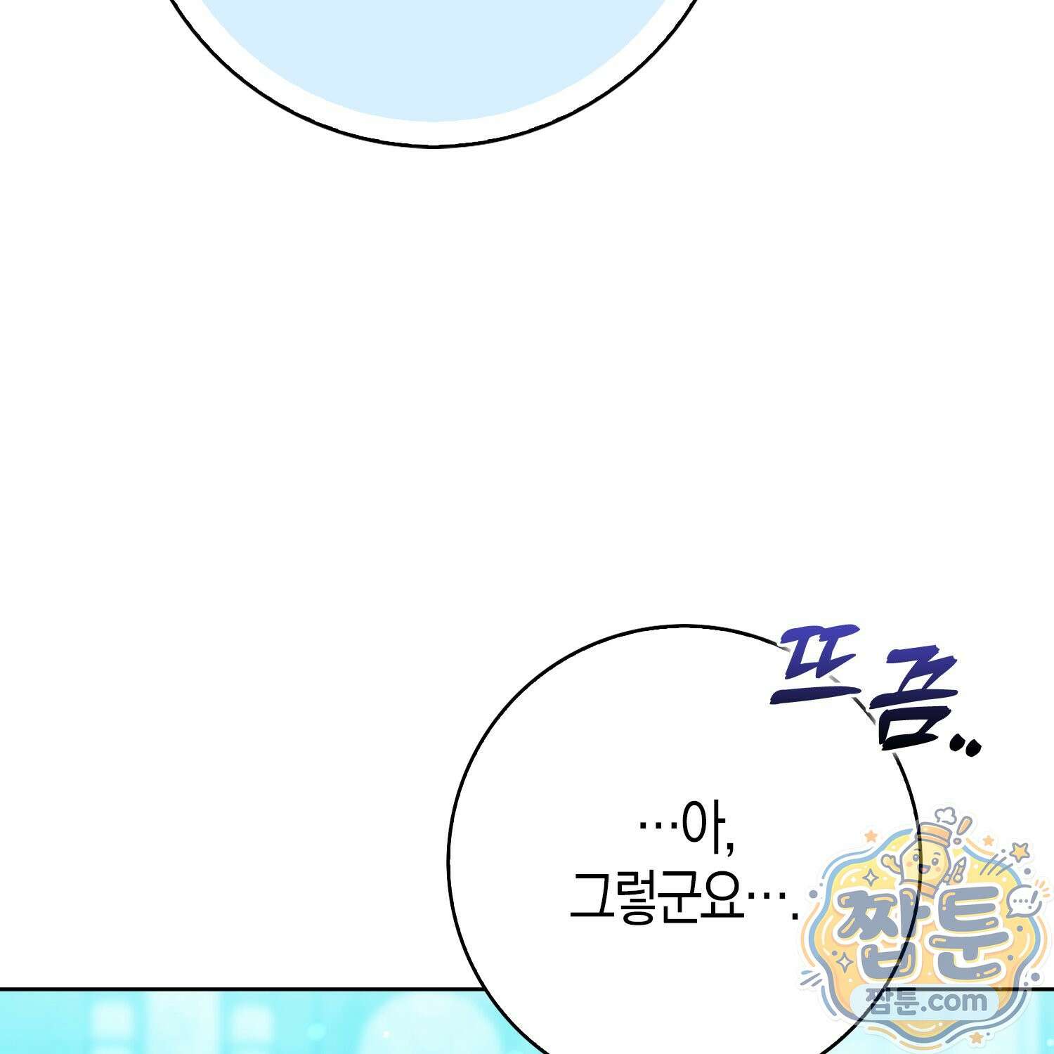 가짜 집착광공에게 집착하는 진짜들 52화 109