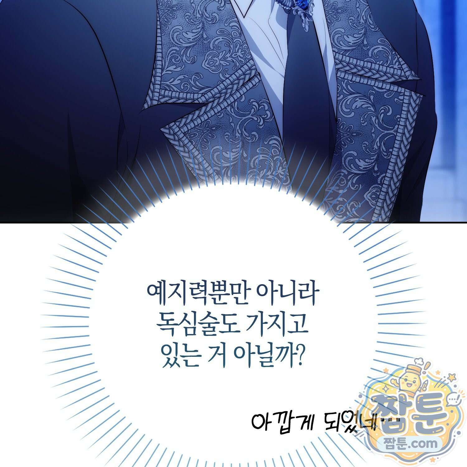 가짜 집착광공에게 집착하는 진짜들 52화 111