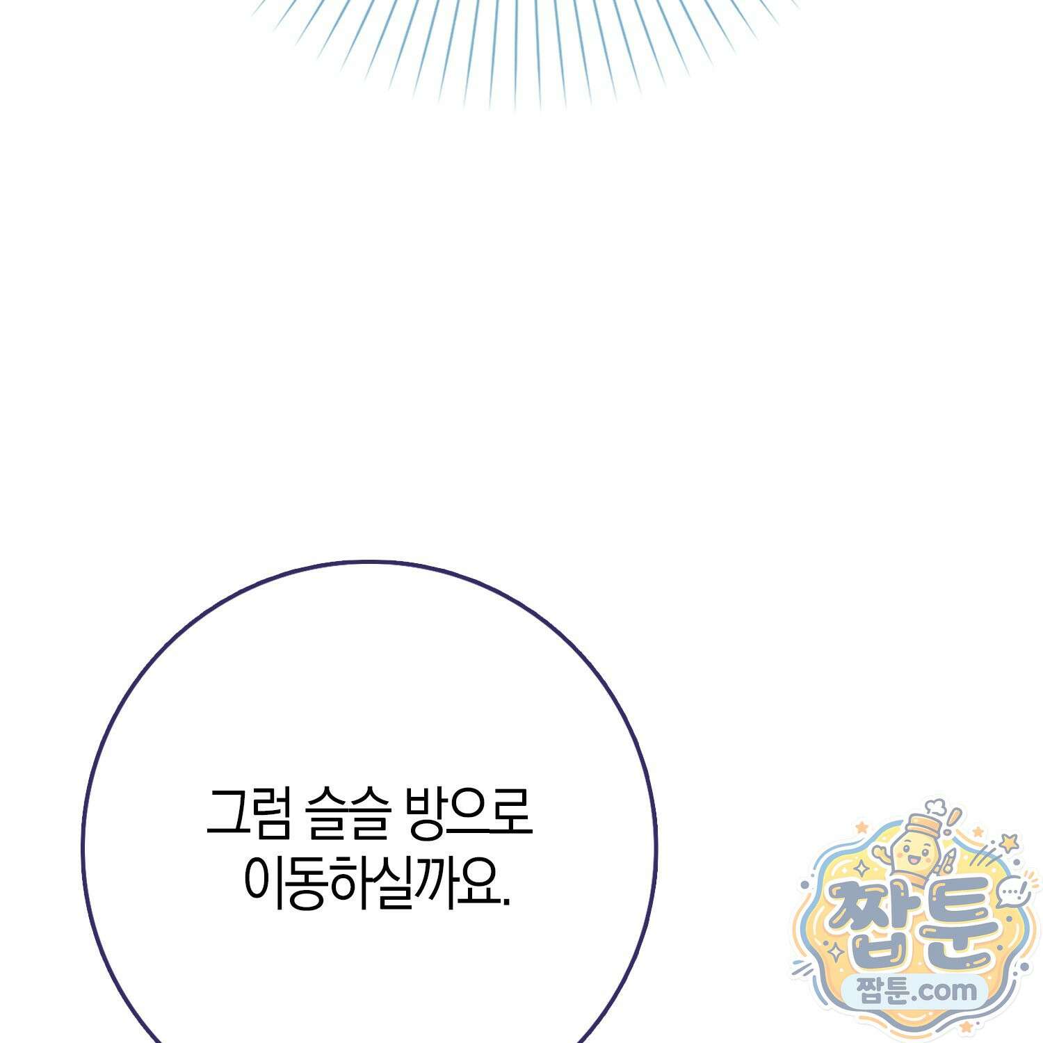 가짜 집착광공에게 집착하는 진짜들 52화 112