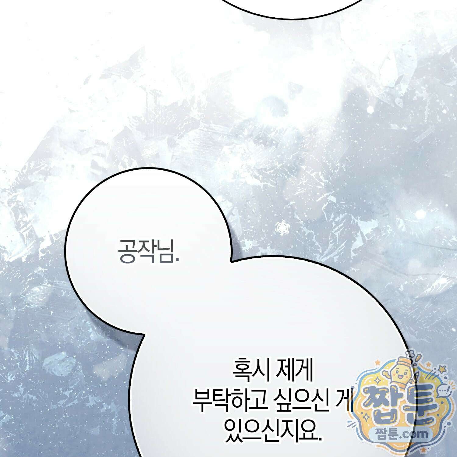 가짜 집착광공에게 집착하는 진짜들 52화 115