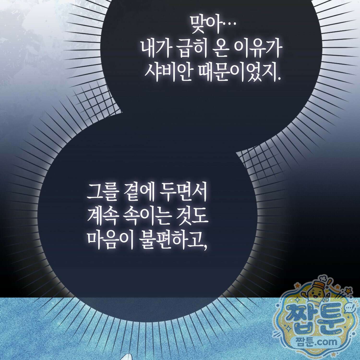 가짜 집착광공에게 집착하는 진짜들 52화 119