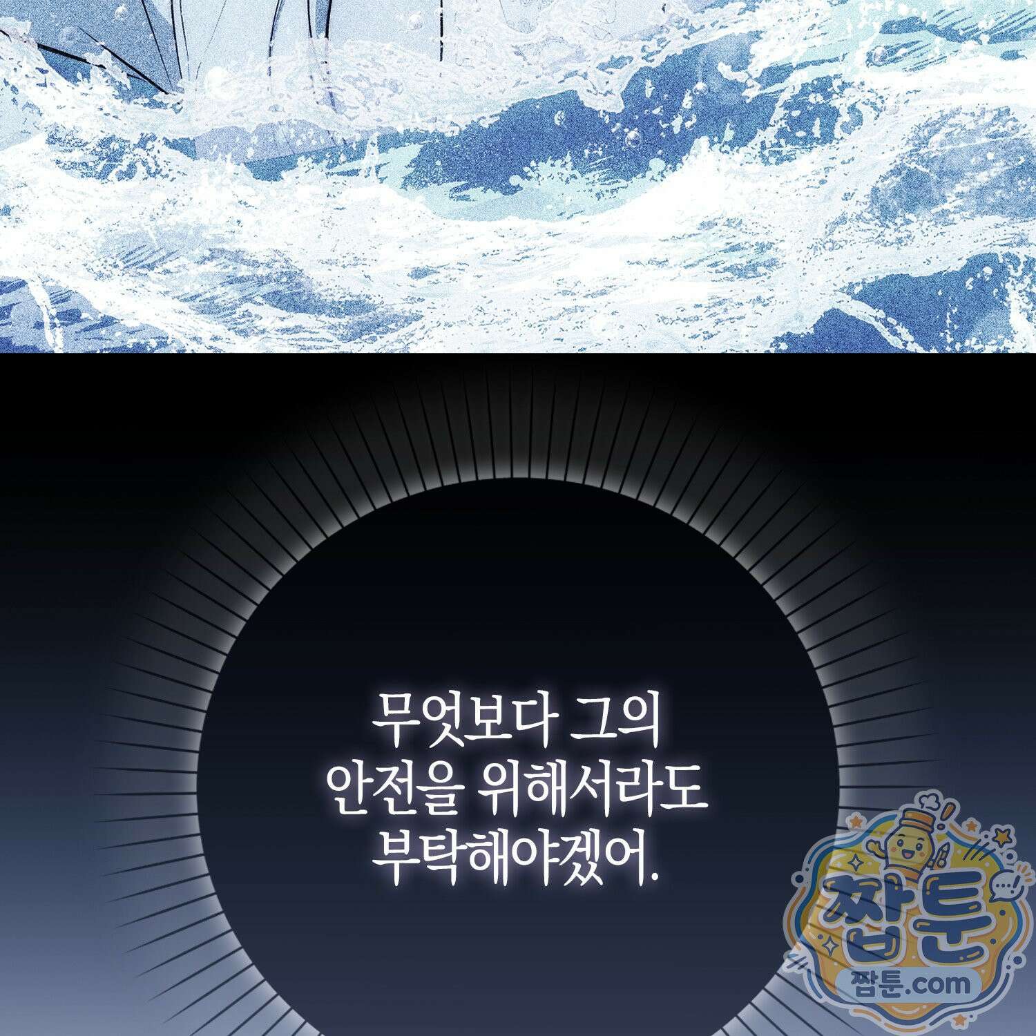 가짜 집착광공에게 집착하는 진짜들 52화 121