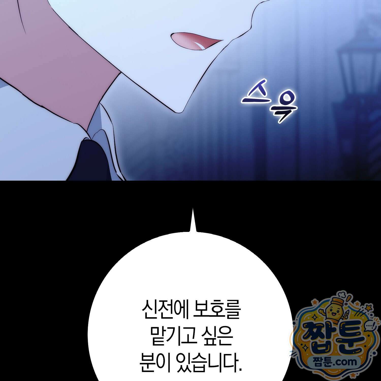가짜 집착광공에게 집착하는 진짜들 52화 123