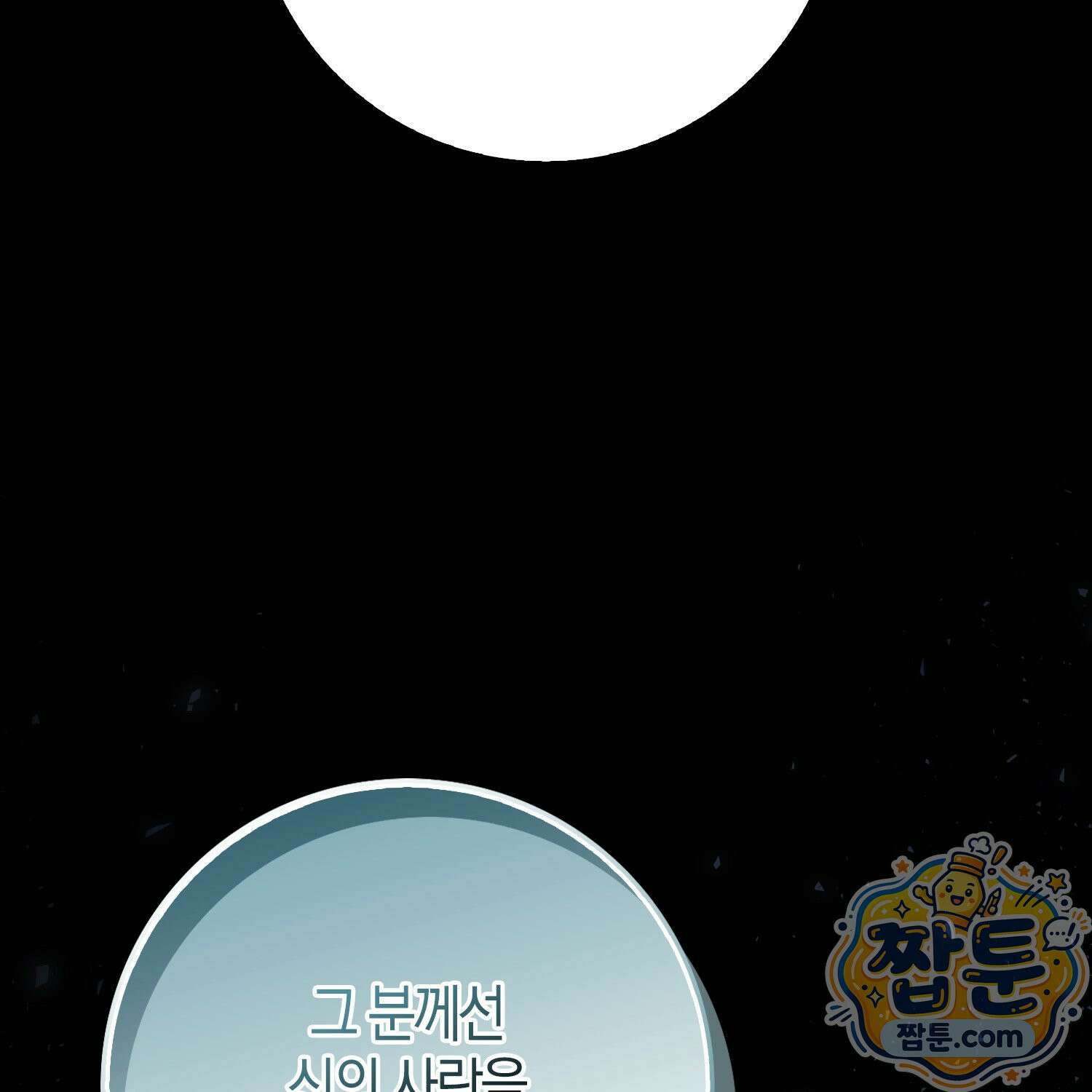 가짜 집착광공에게 집착하는 진짜들 52화 124