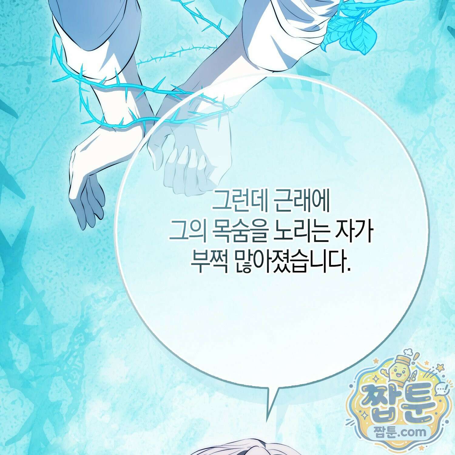 가짜 집착광공에게 집착하는 진짜들 52화 127
