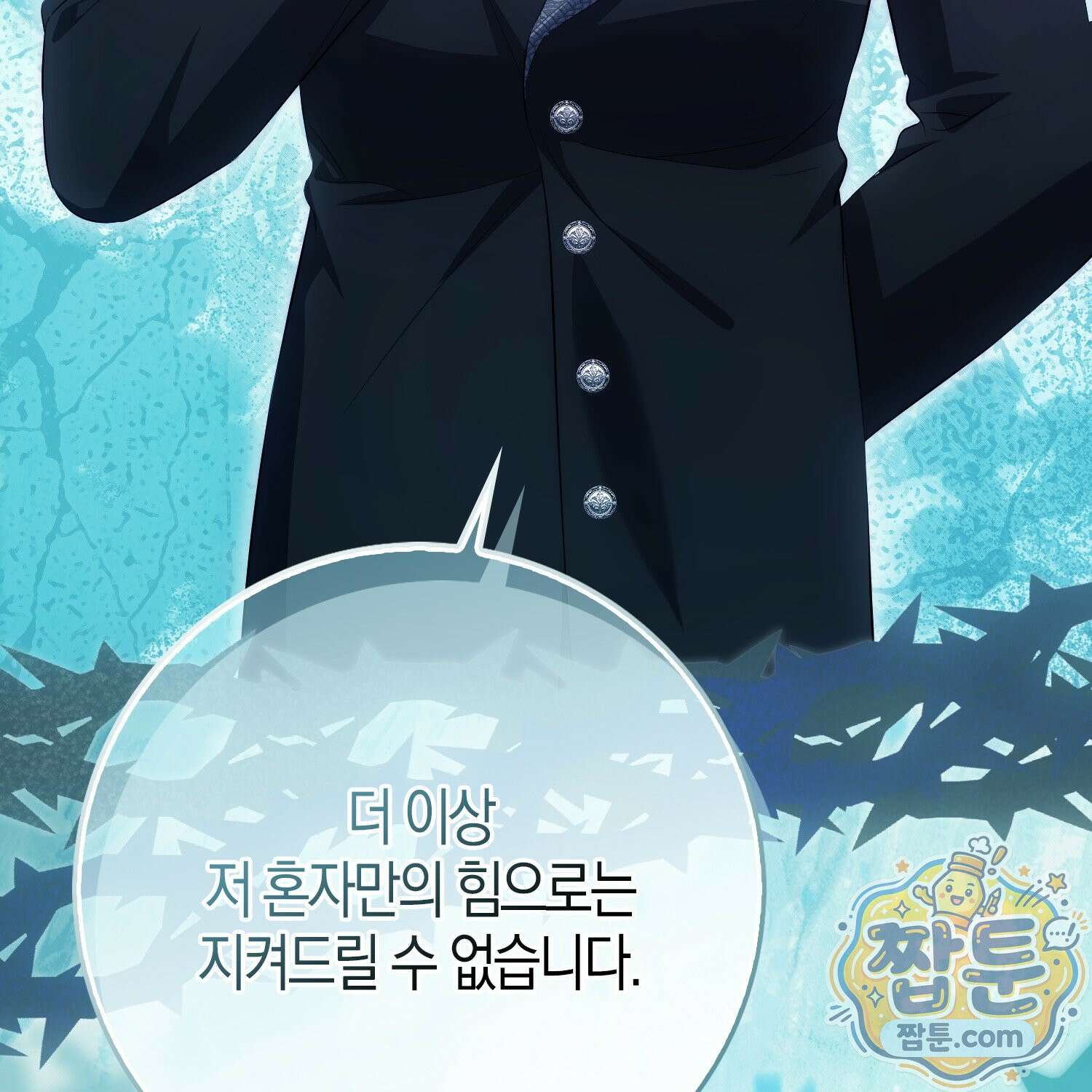 가짜 집착광공에게 집착하는 진짜들 52화 129