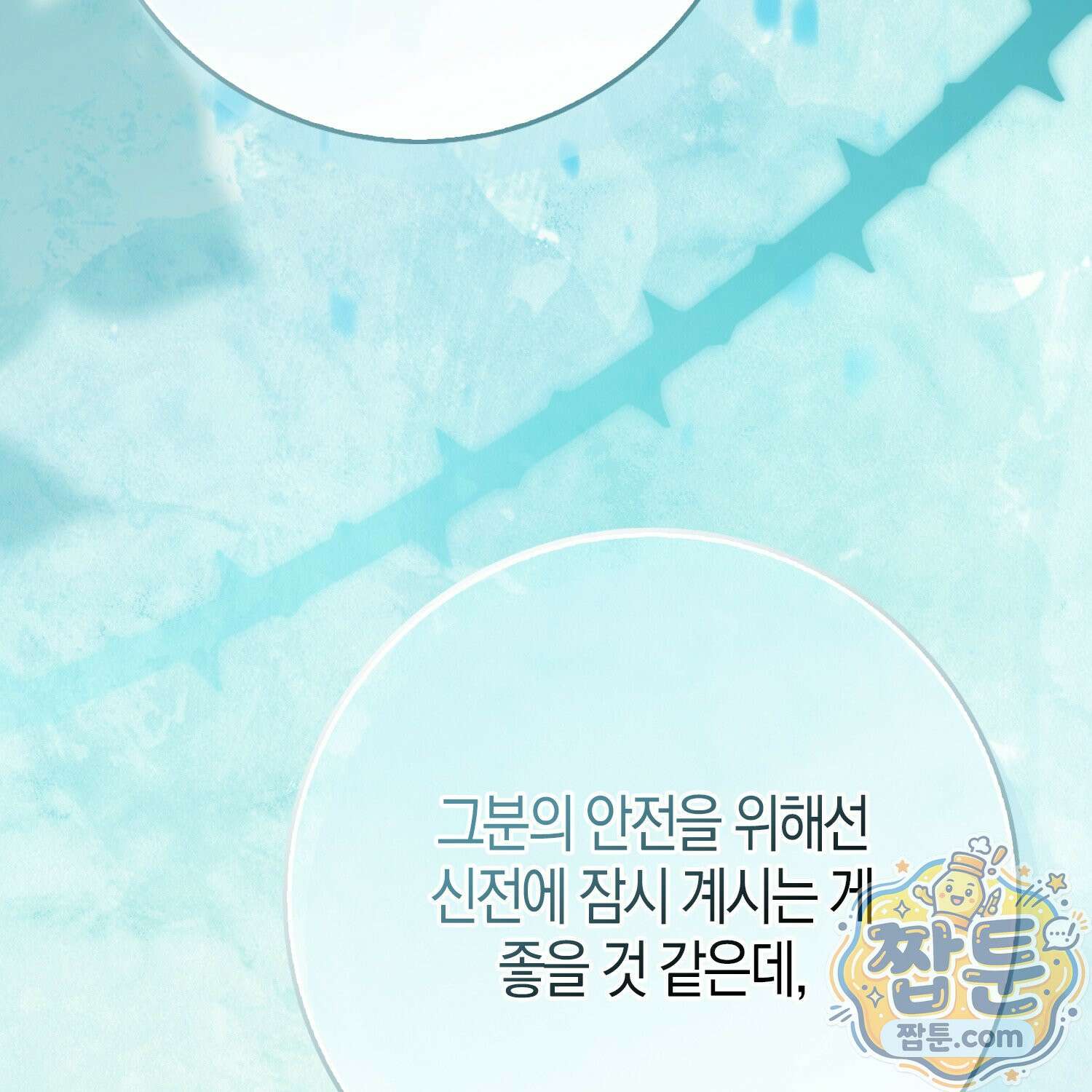 가짜 집착광공에게 집착하는 진짜들 52화 130