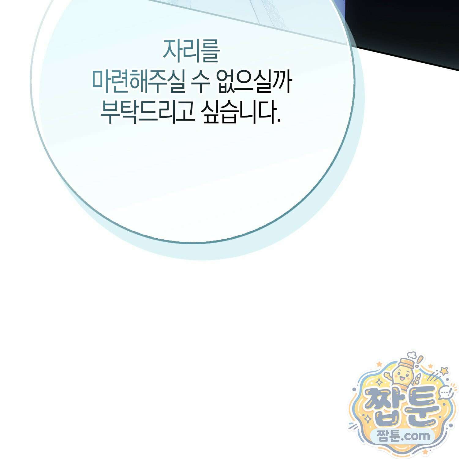 가짜 집착광공에게 집착하는 진짜들 52화 133