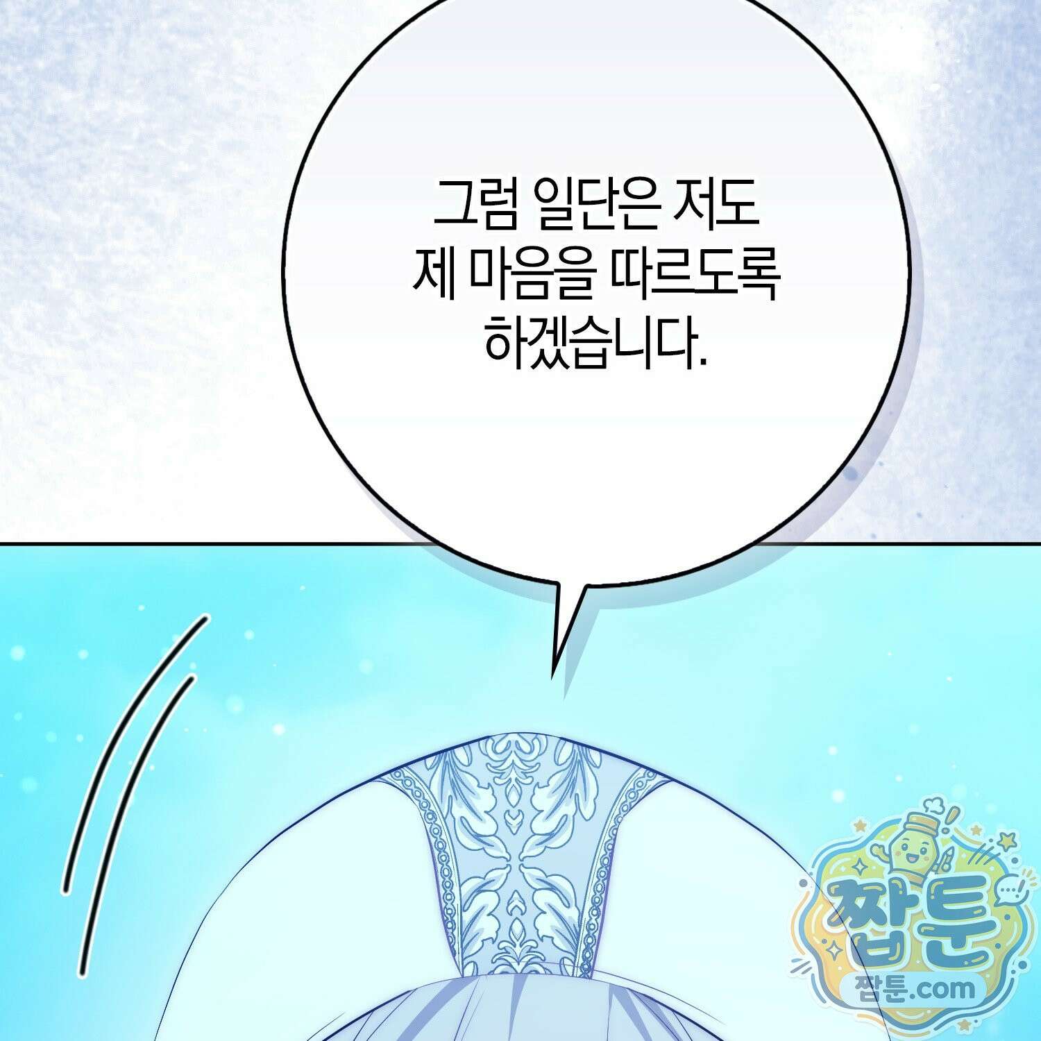 가짜 집착광공에게 집착하는 진짜들 52화 138