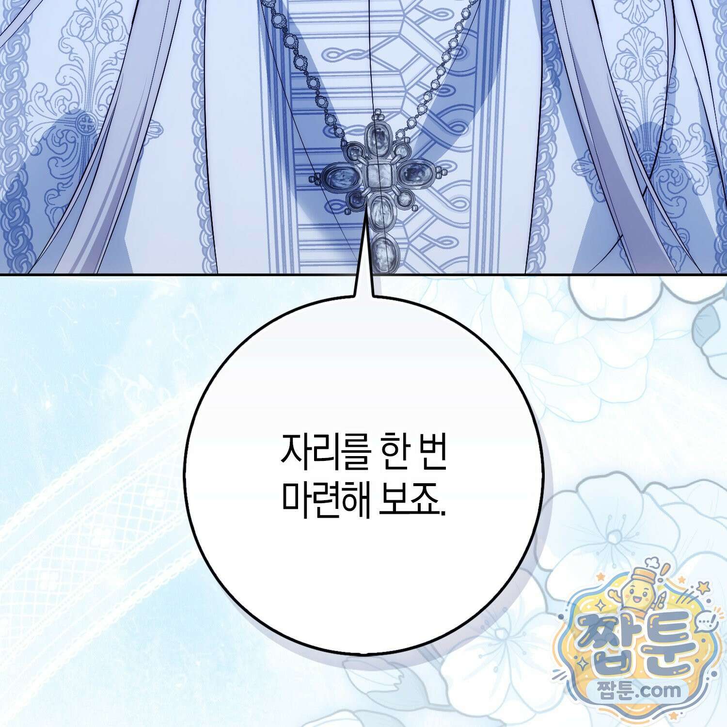 가짜 집착광공에게 집착하는 진짜들 52화 140