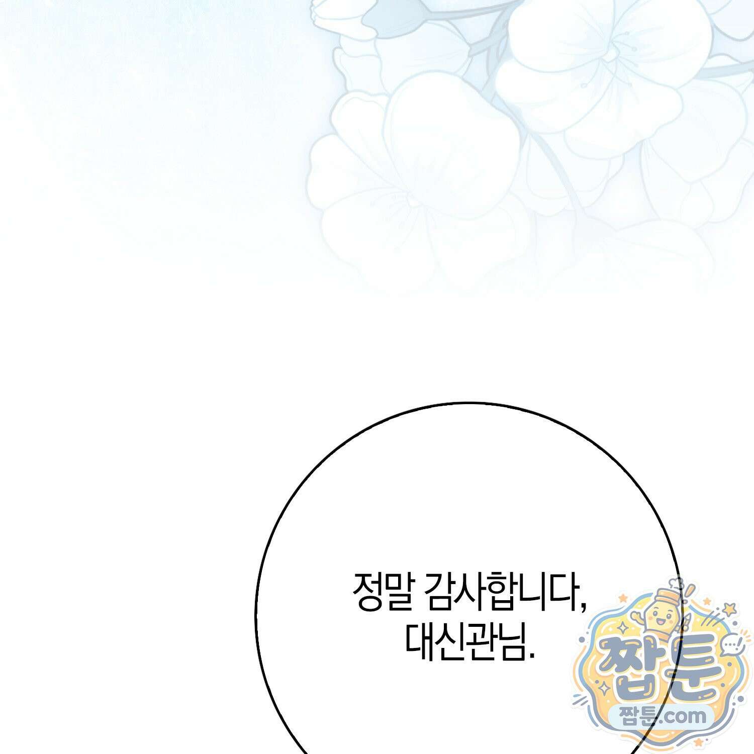 가짜 집착광공에게 집착하는 진짜들 52화 141
