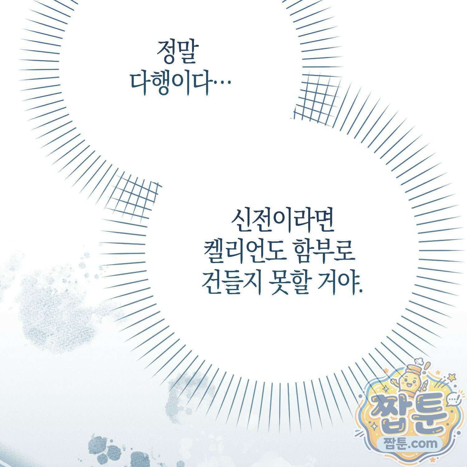 가짜 집착광공에게 집착하는 진짜들 52화 146