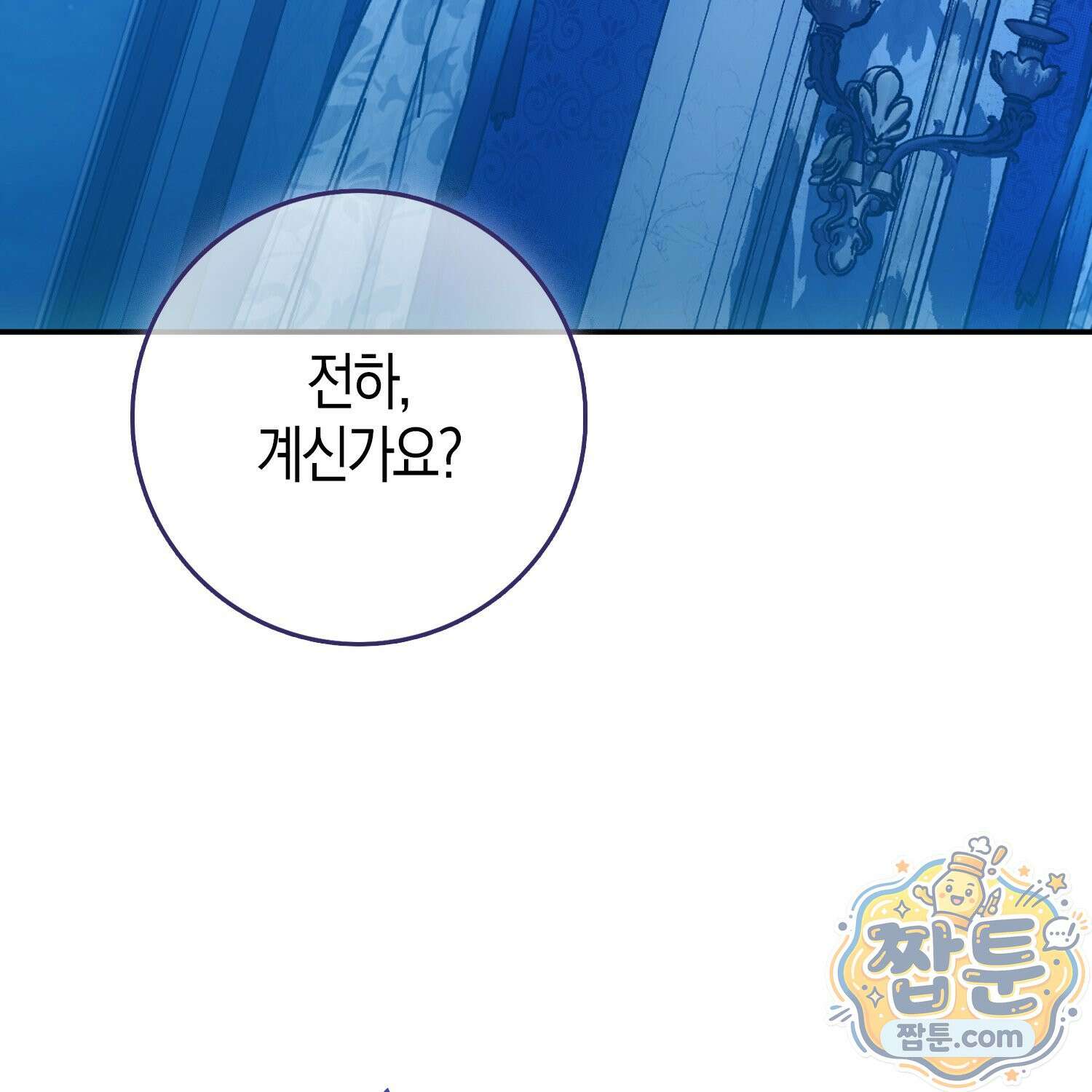 가짜 집착광공에게 집착하는 진짜들 52화 153