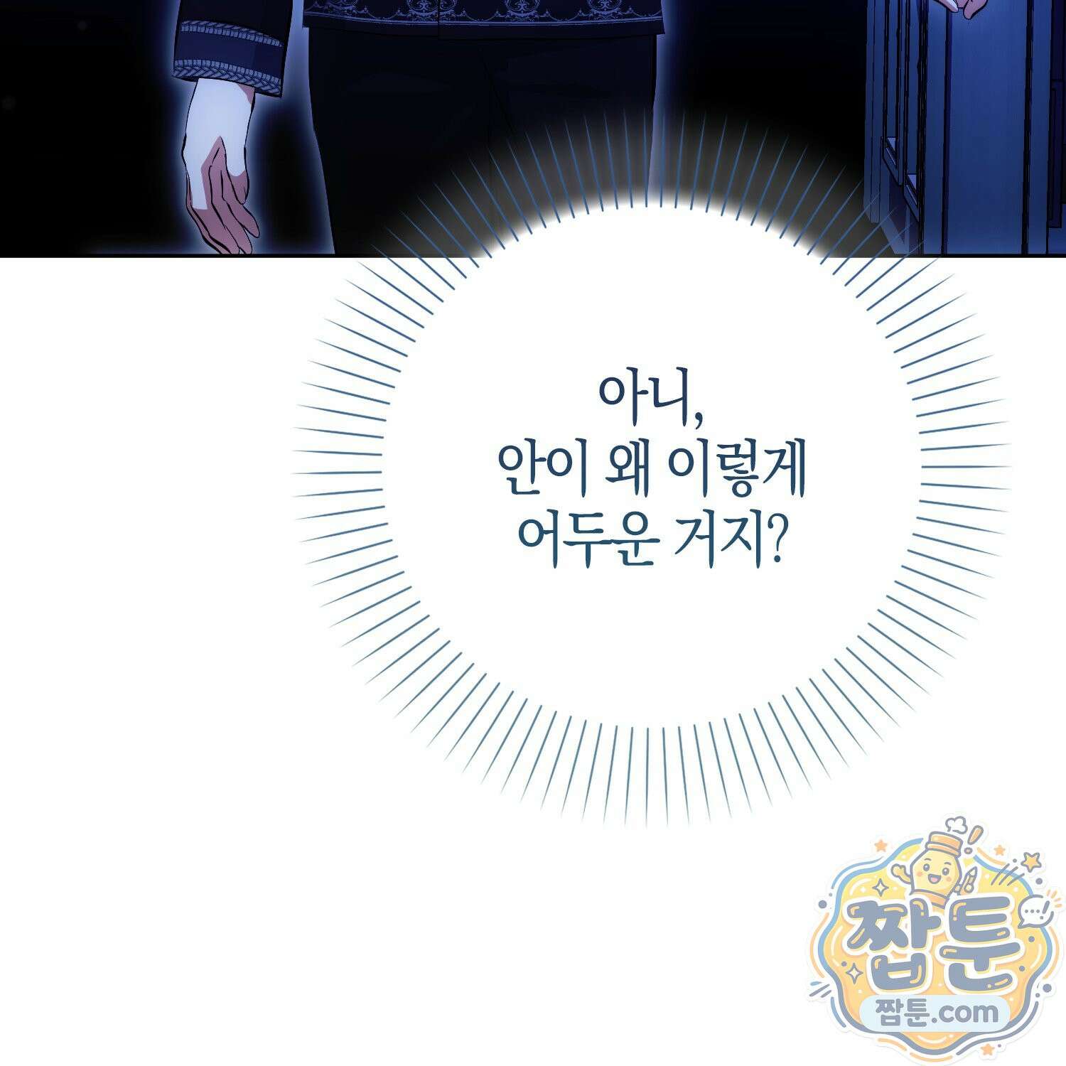 가짜 집착광공에게 집착하는 진짜들 52화 156