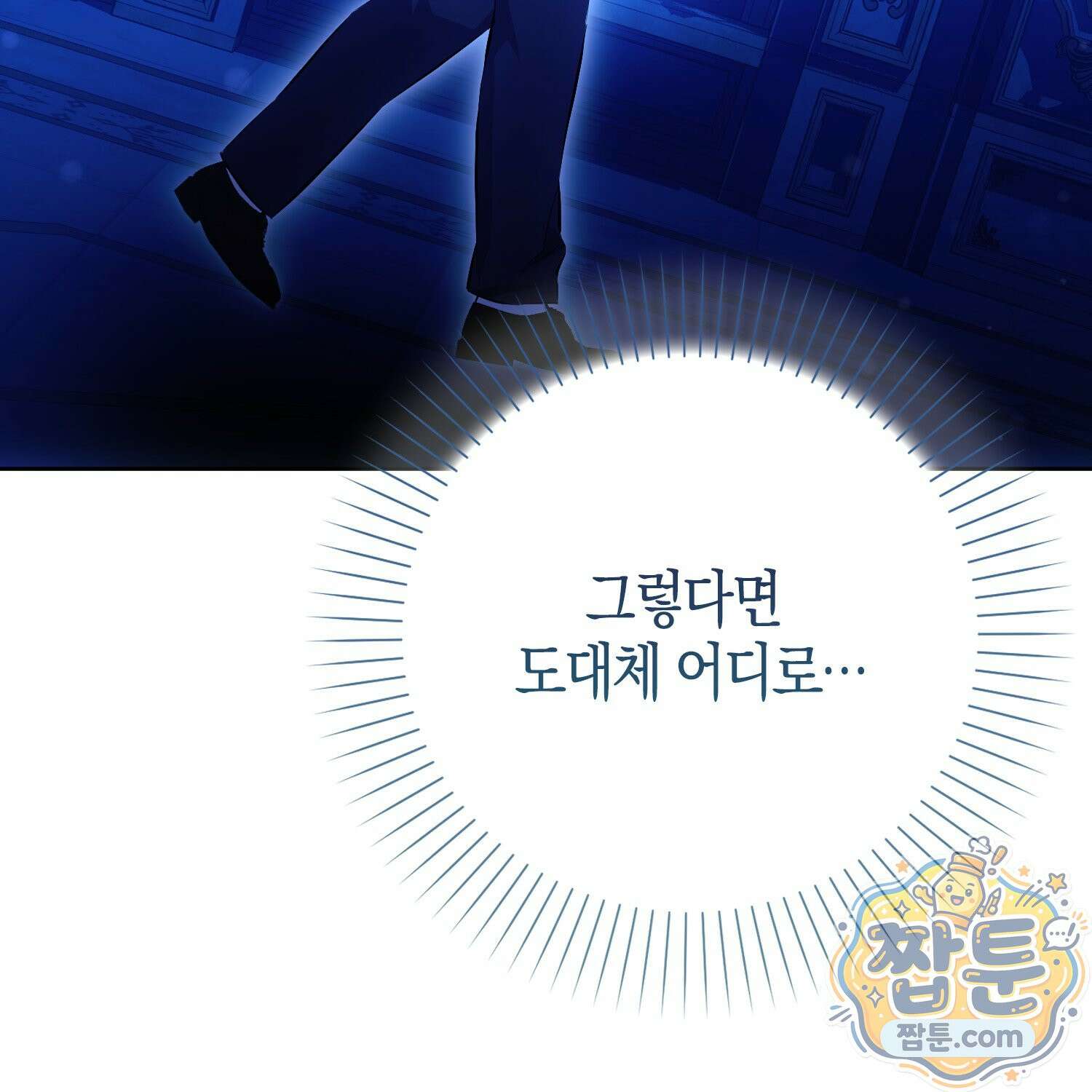가짜 집착광공에게 집착하는 진짜들 52화 159