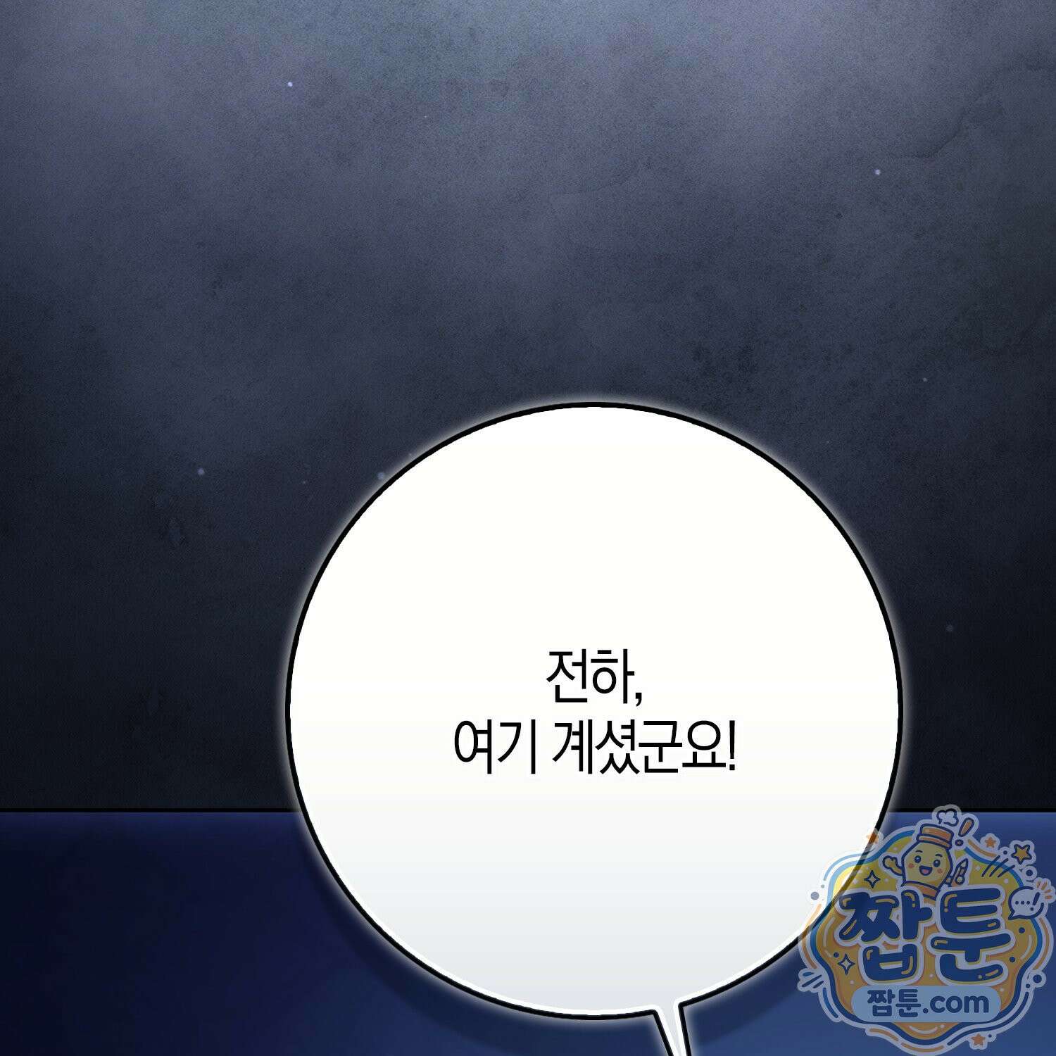 가짜 집착광공에게 집착하는 진짜들 52화 162