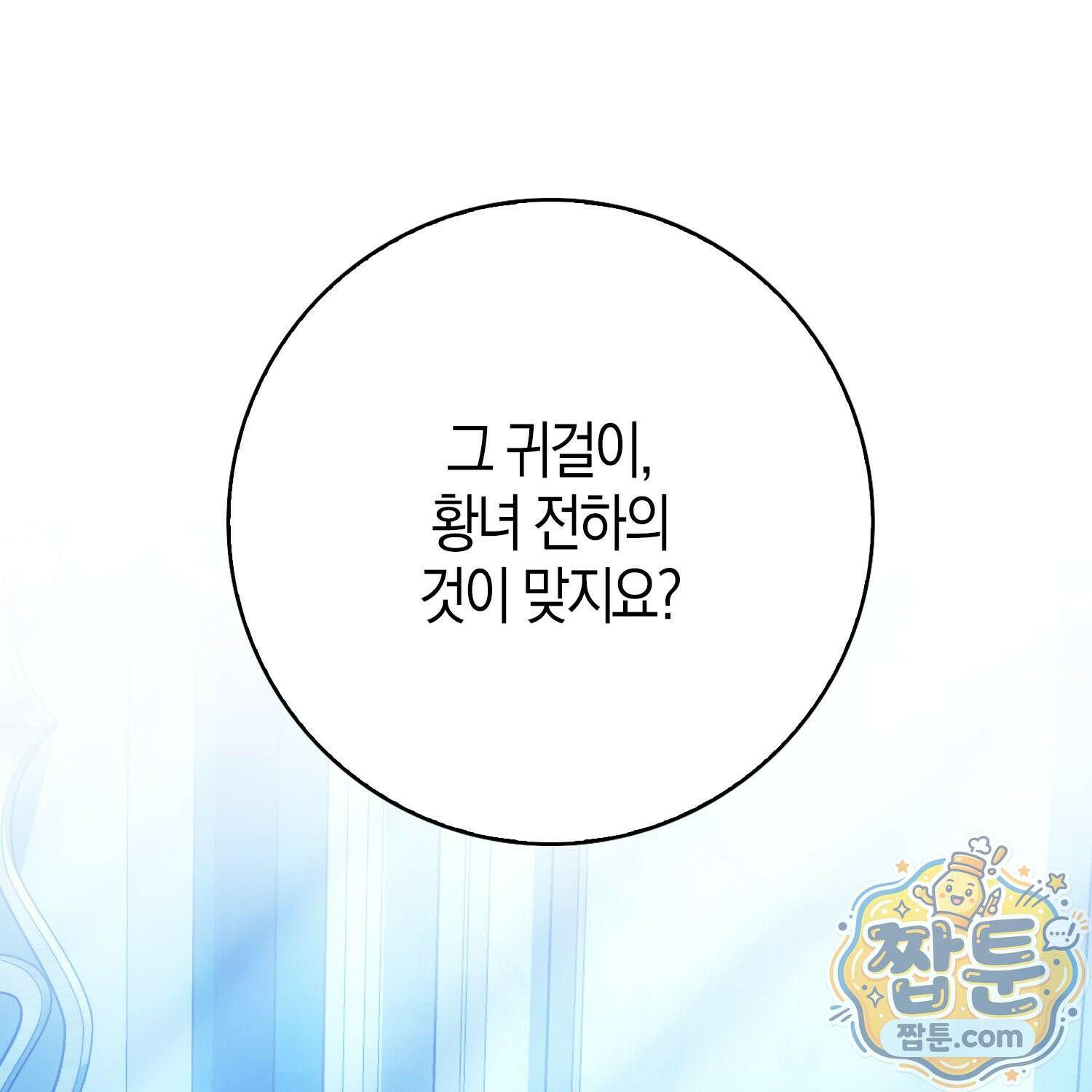 가짜 집착광공에게 집착하는 진짜들 52화 171