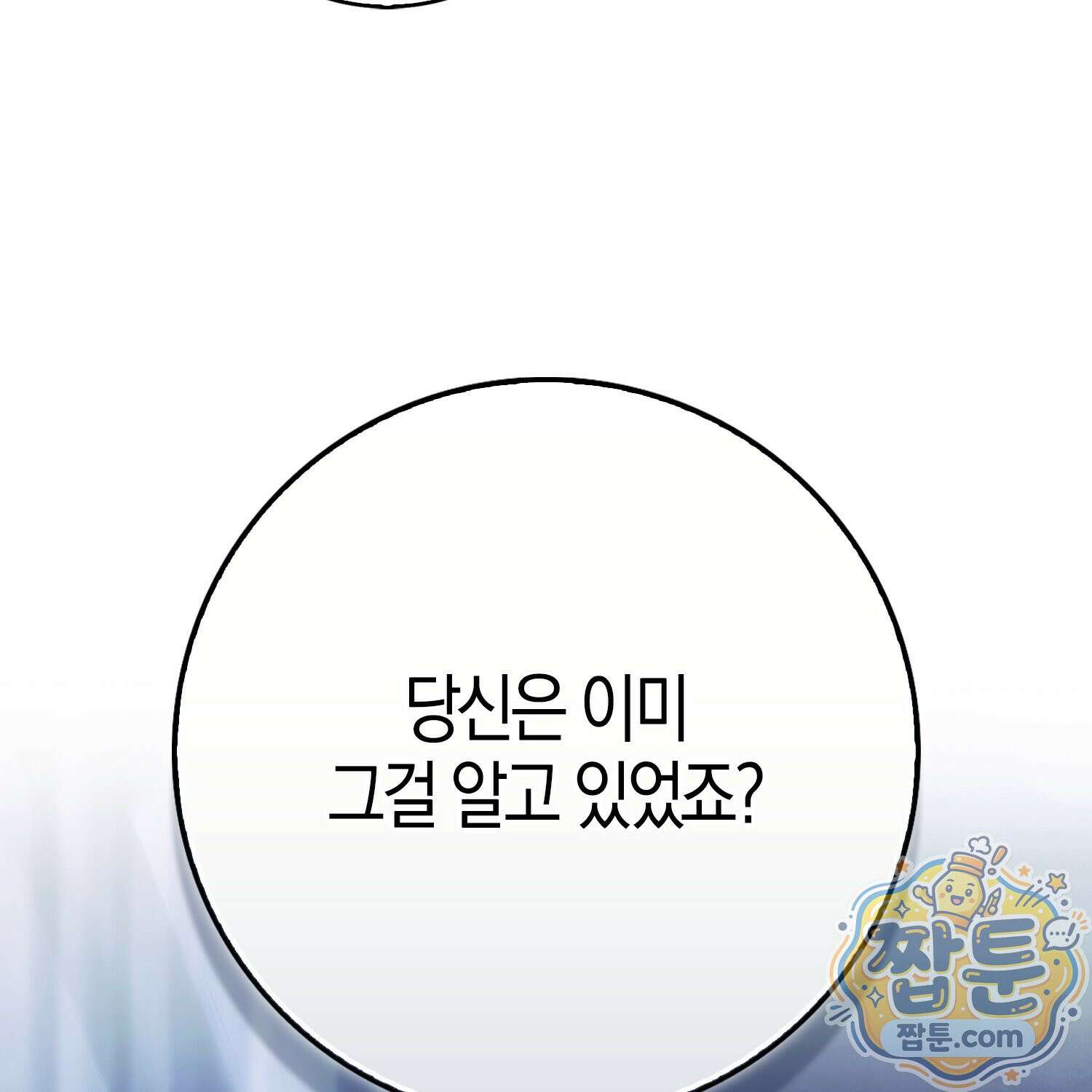 가짜 집착광공에게 집착하는 진짜들 52화 176