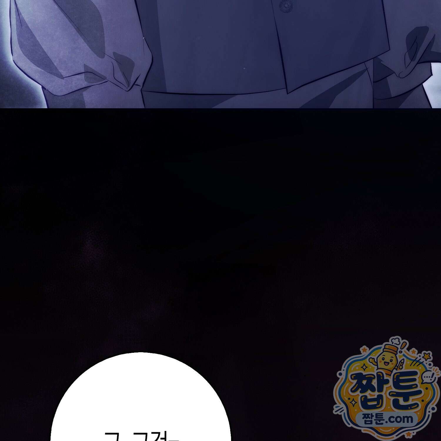 가짜 집착광공에게 집착하는 진짜들 52화 179