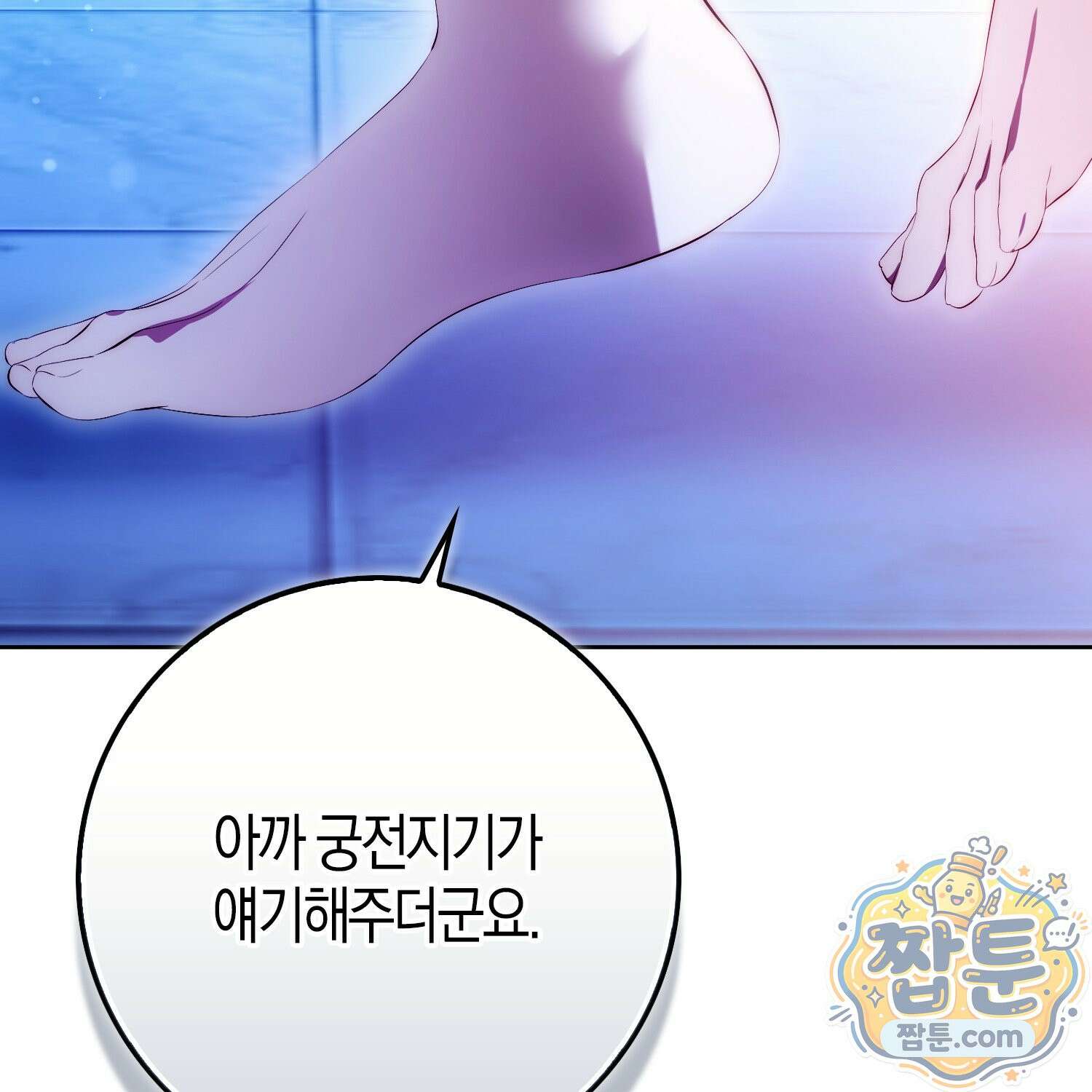 가짜 집착광공에게 집착하는 진짜들 52화 184
