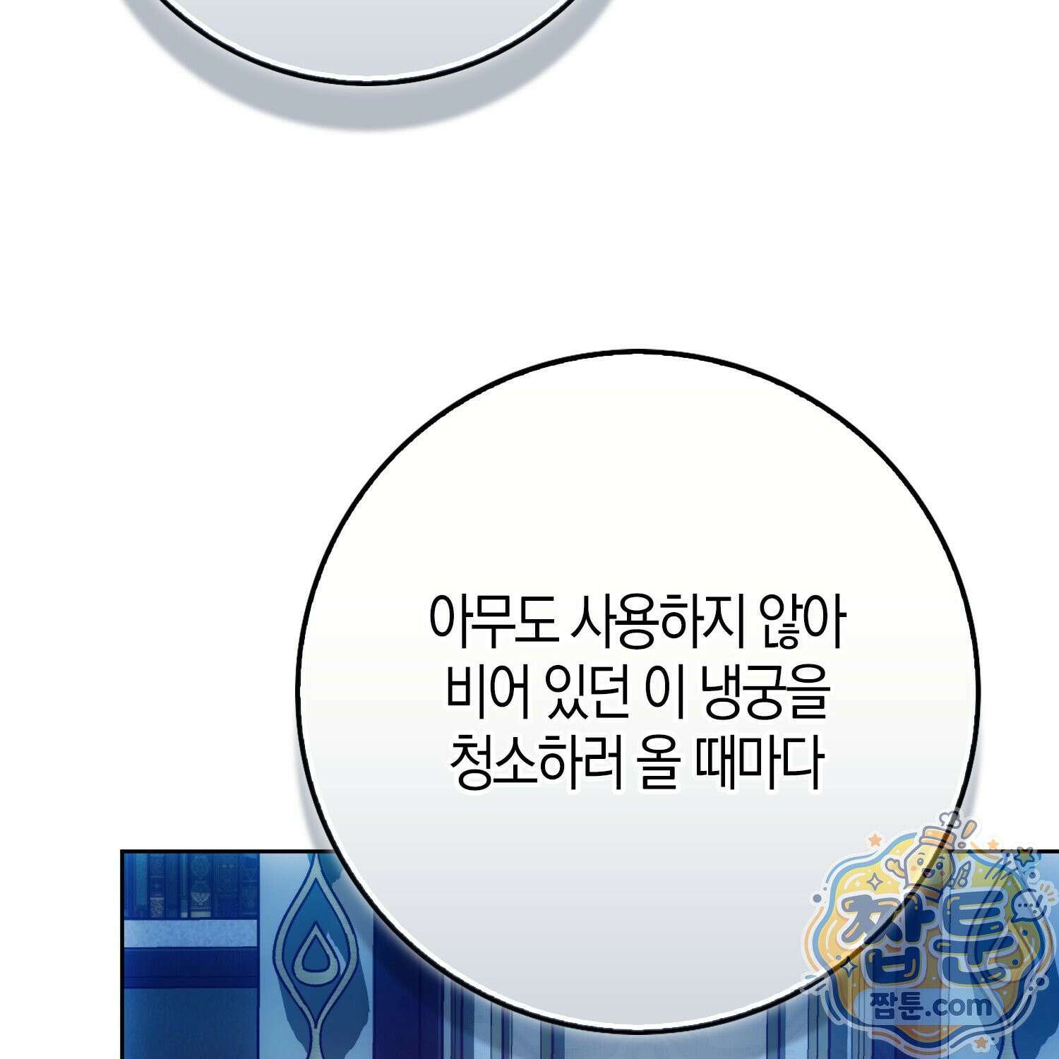 가짜 집착광공에게 집착하는 진짜들 52화 185
