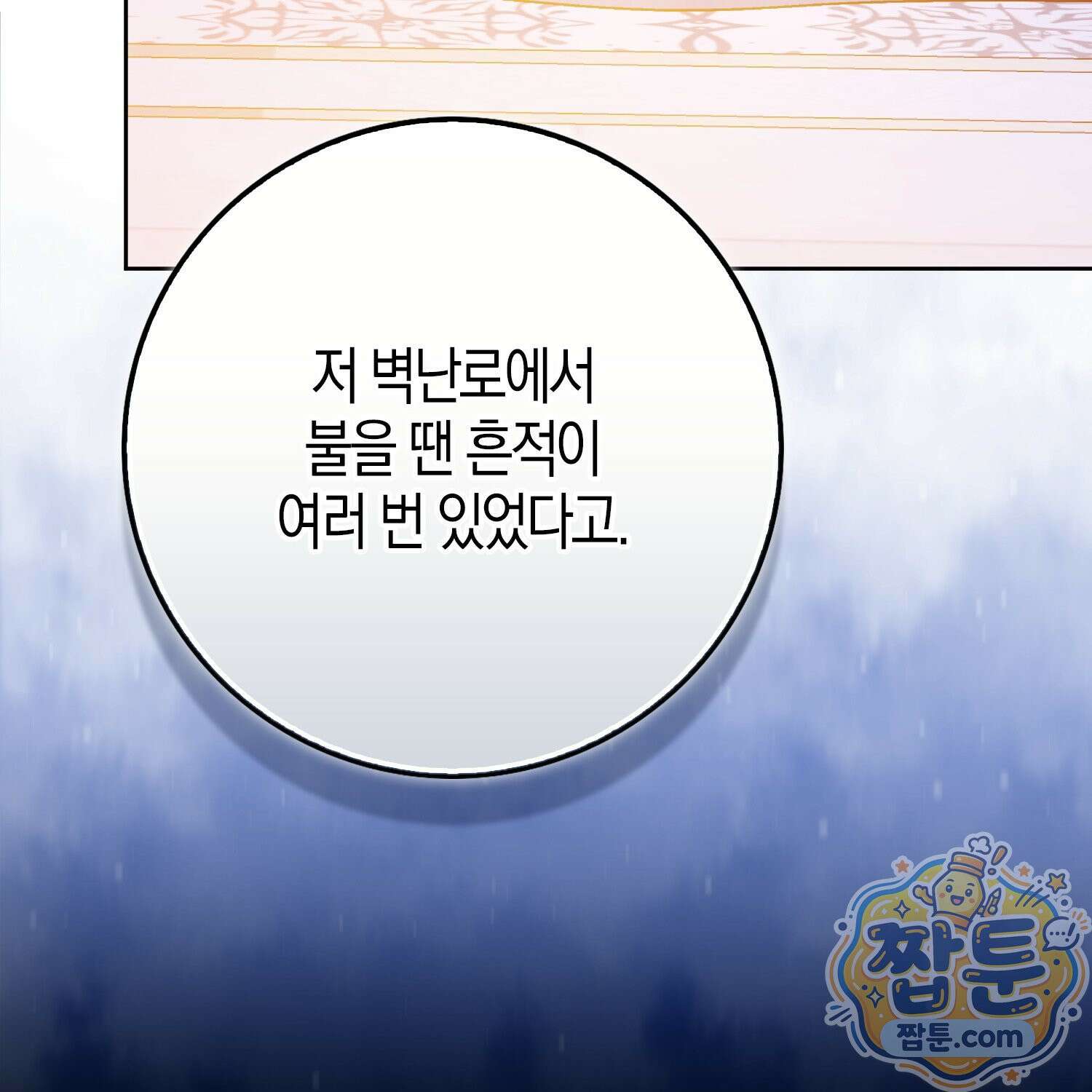 가짜 집착광공에게 집착하는 진짜들 52화 187