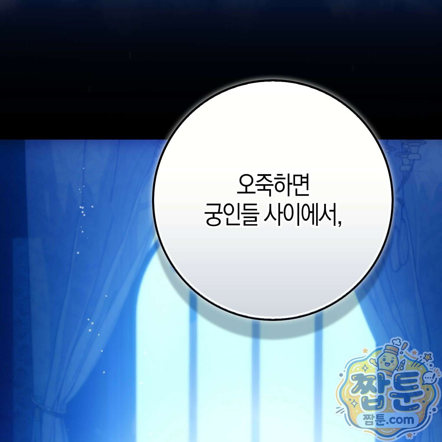 가짜 집착광공에게 집착하는 진짜들 52화 188