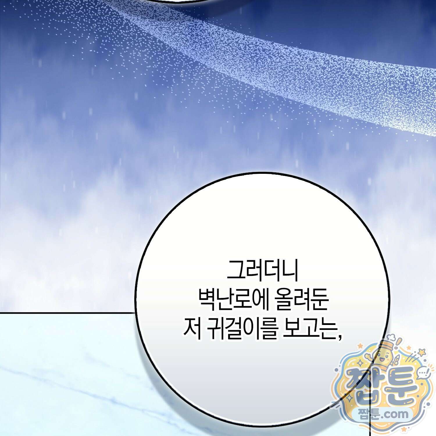 가짜 집착광공에게 집착하는 진짜들 52화 191