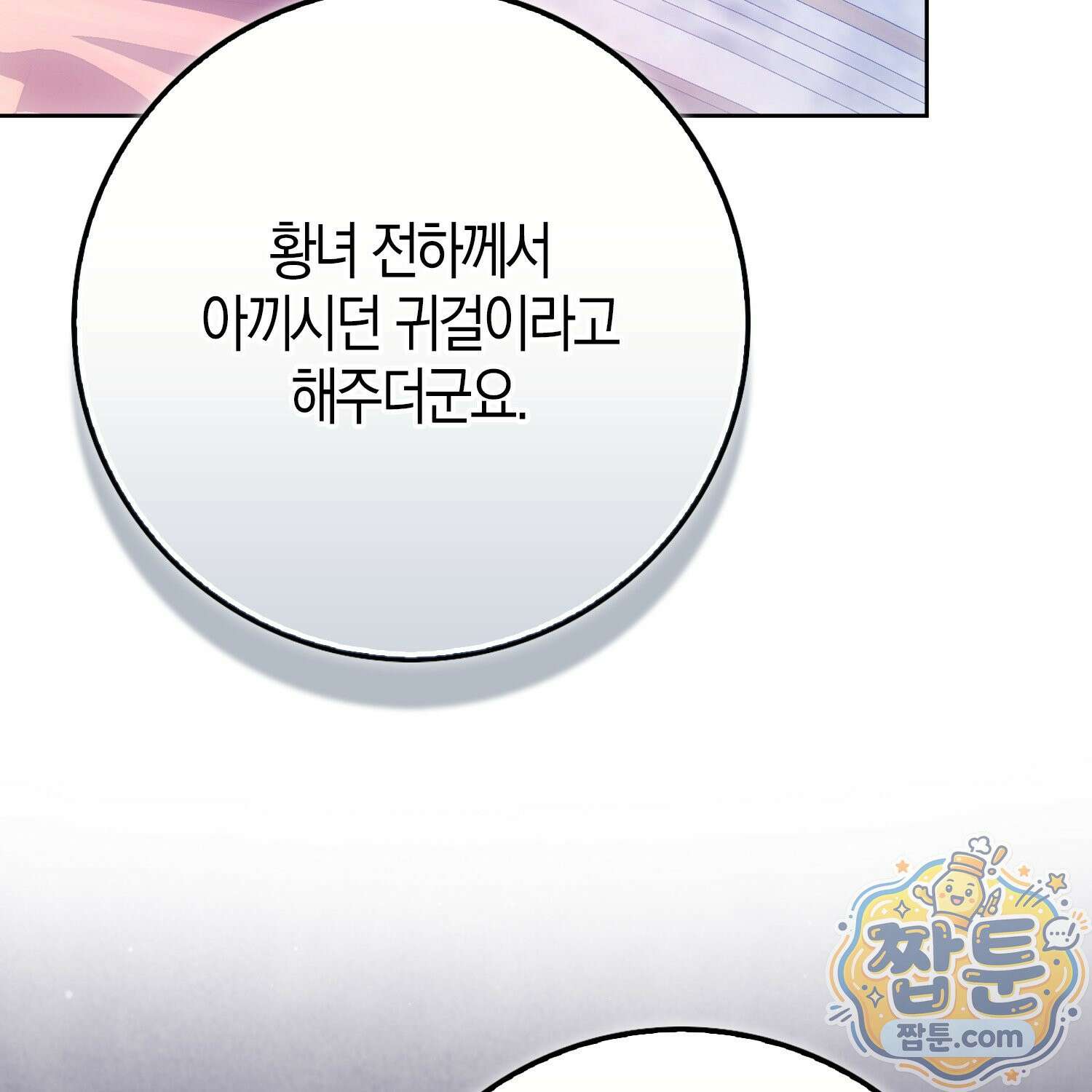 가짜 집착광공에게 집착하는 진짜들 52화 193