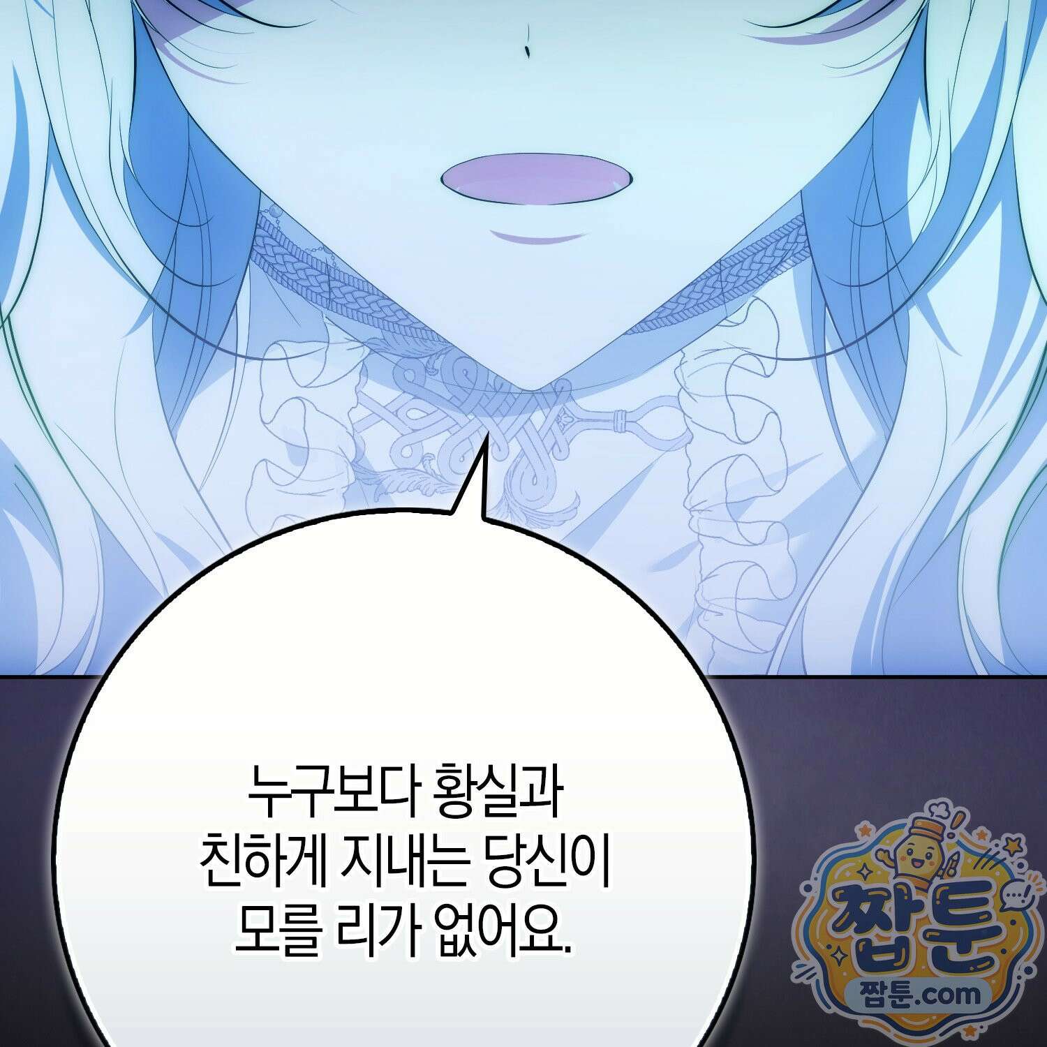 가짜 집착광공에게 집착하는 진짜들 52화 195