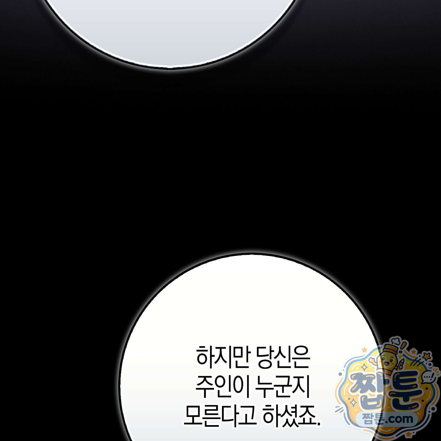 가짜 집착광공에게 집착하는 진짜들 52화 196