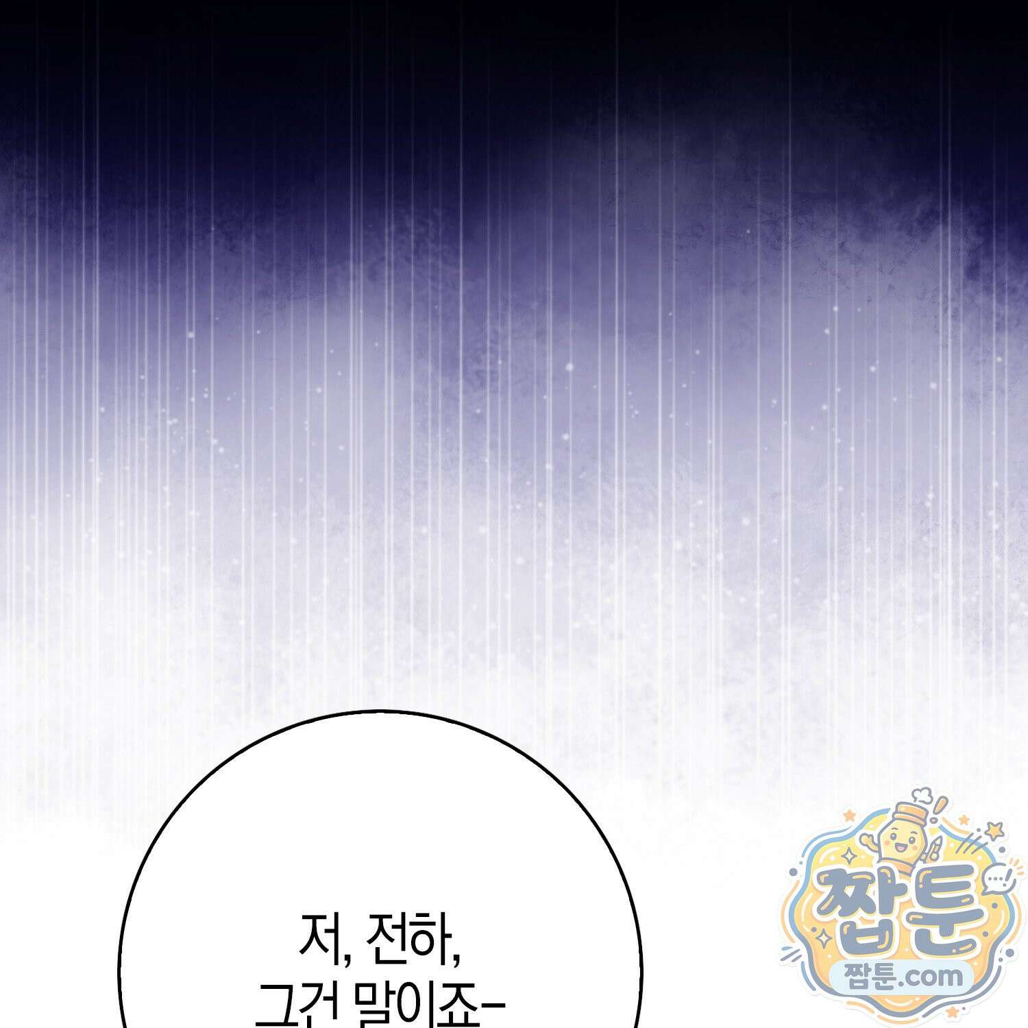 가짜 집착광공에게 집착하는 진짜들 52화 199